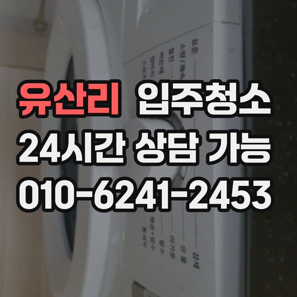 유산리 원룸청소