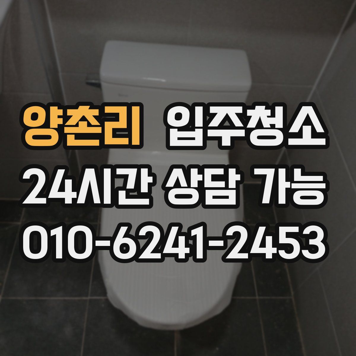 양촌리 원룸청소
