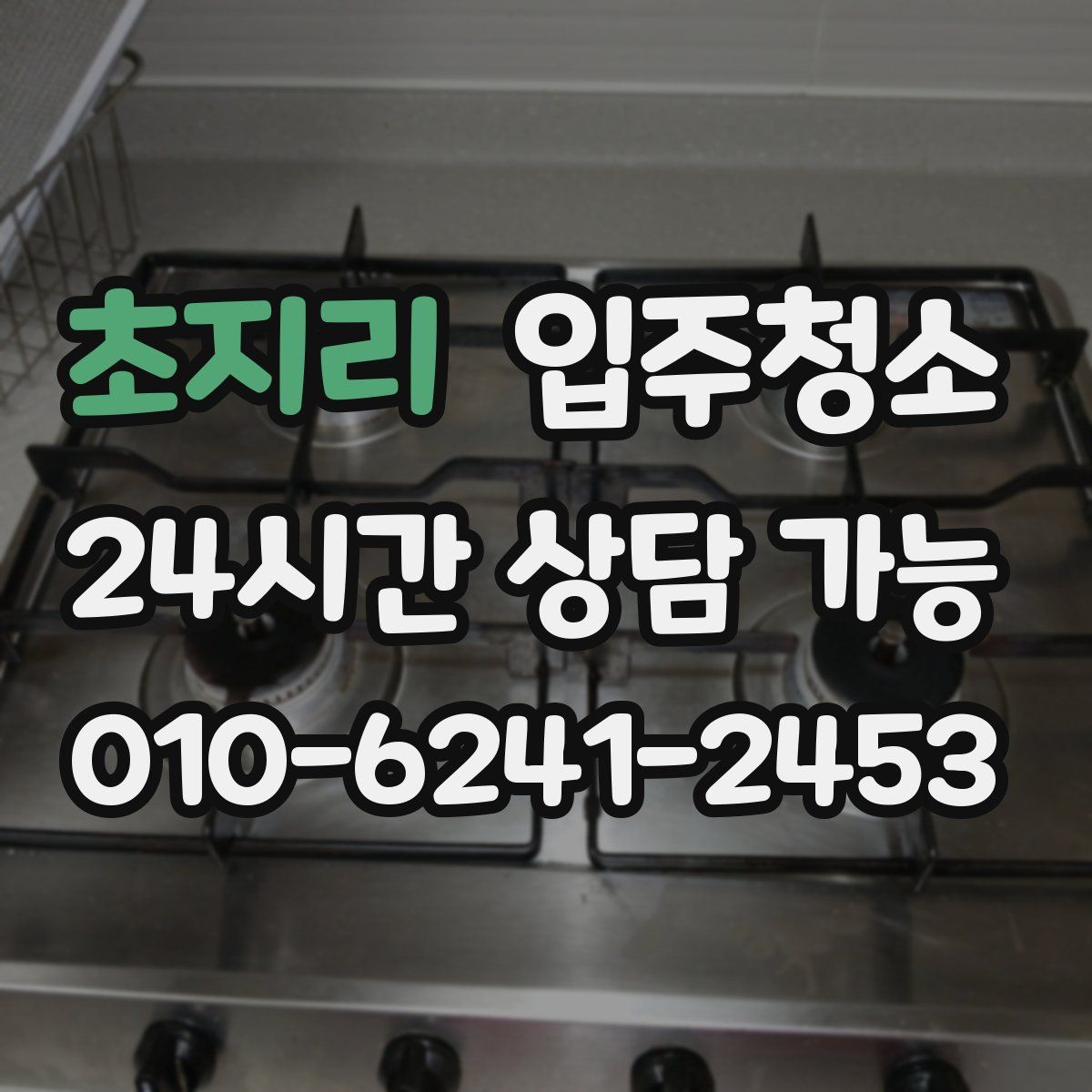 초지리 원룸청소