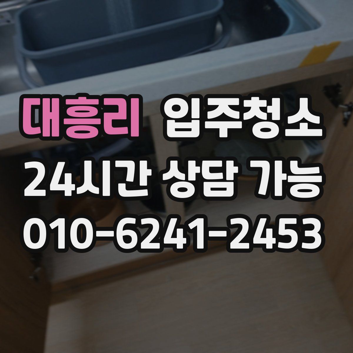 대흥리 원룸청소