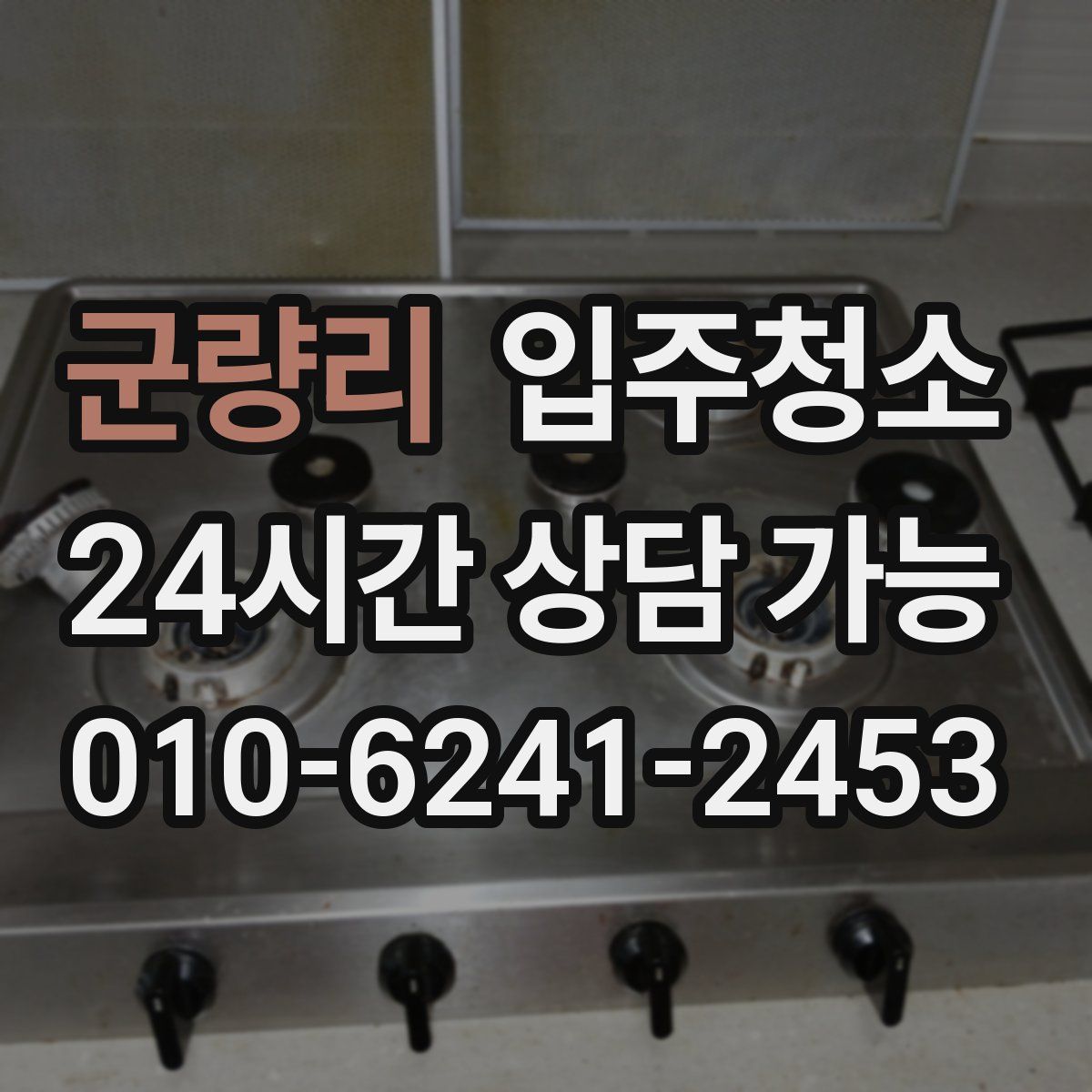 군량리 원룸청소