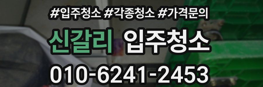 신갈리 이사청소