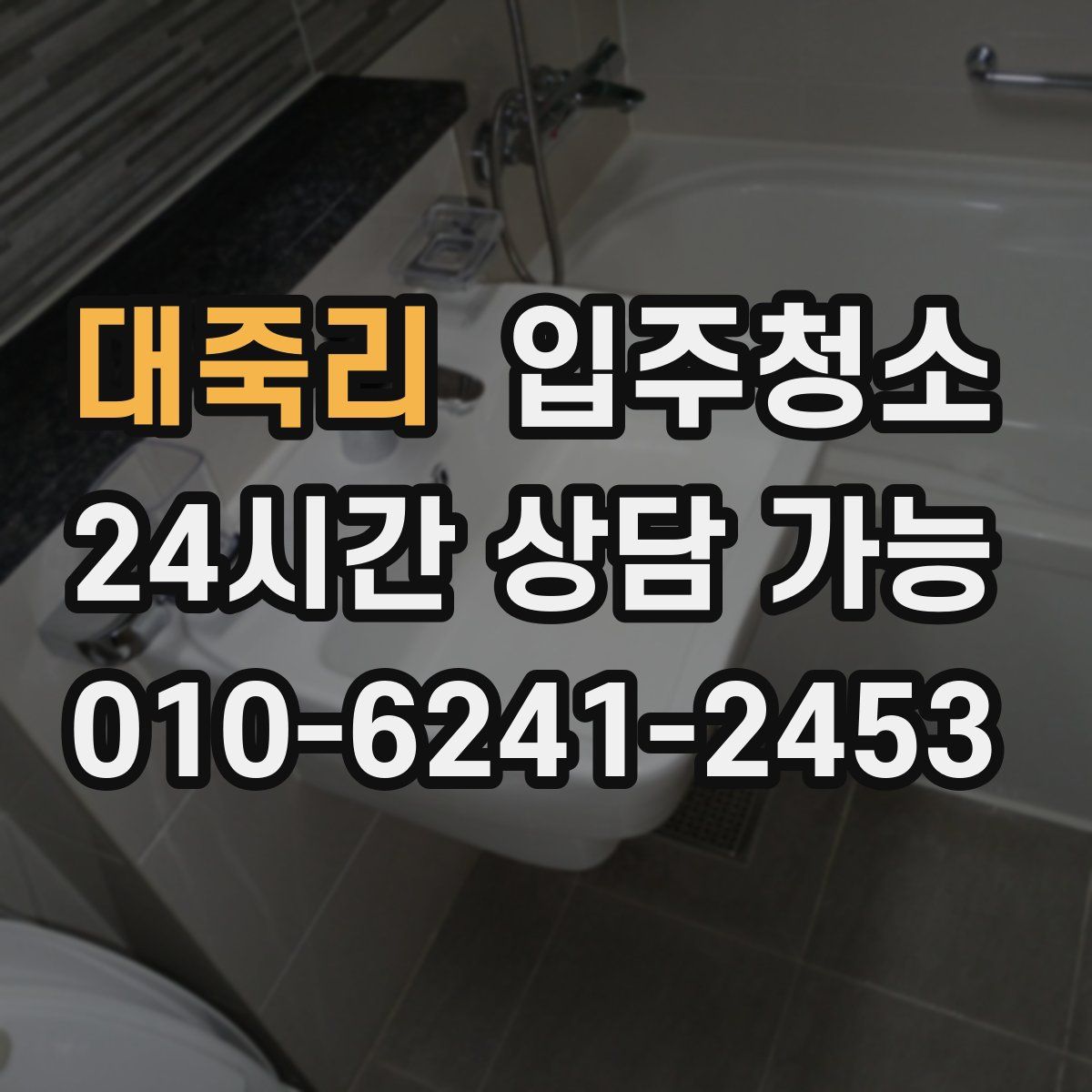 대죽리 원룸청소