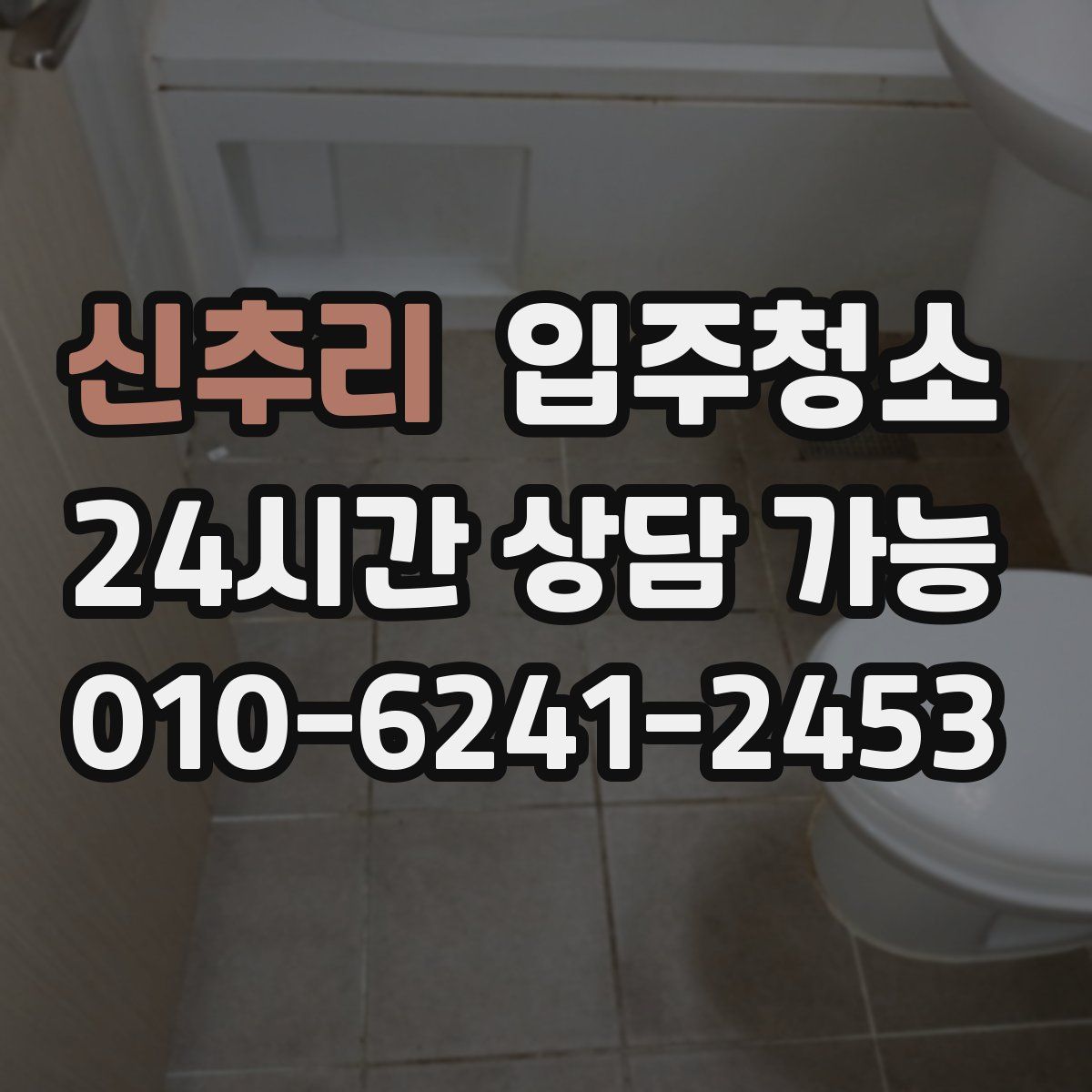 신추리 원룸청소