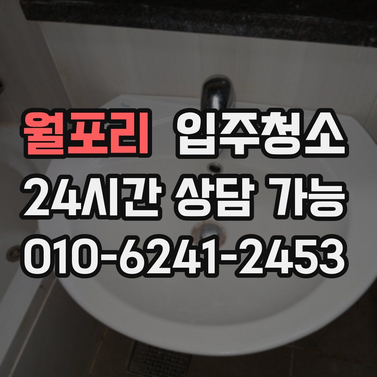 월포리 원룸청소