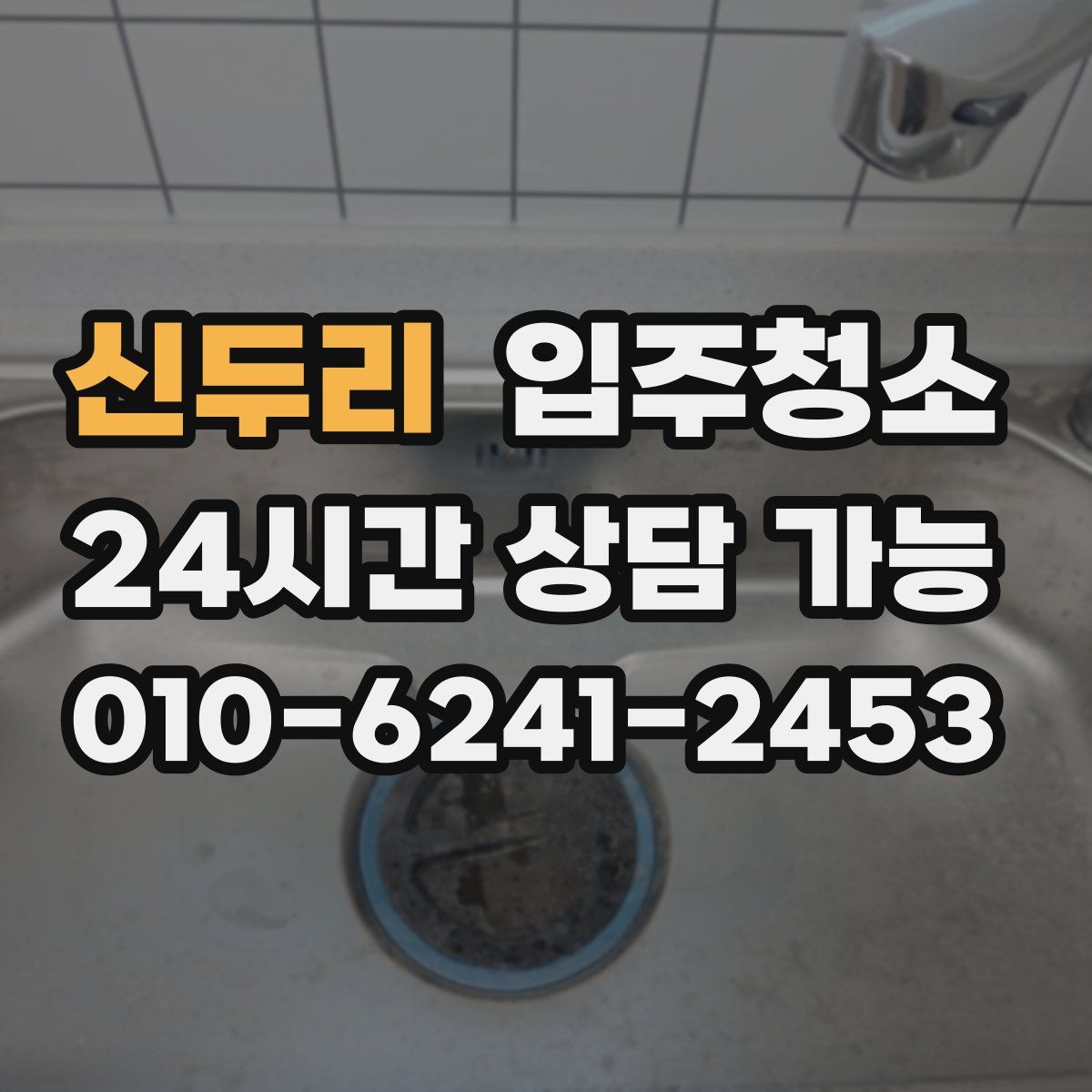 신두리 원룸청소