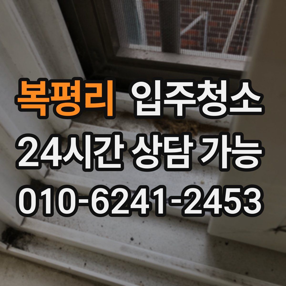 복평리 원룸청소