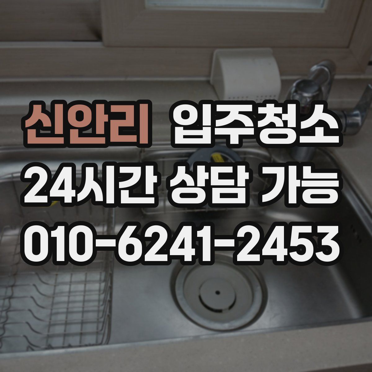 신안리 원룸청소