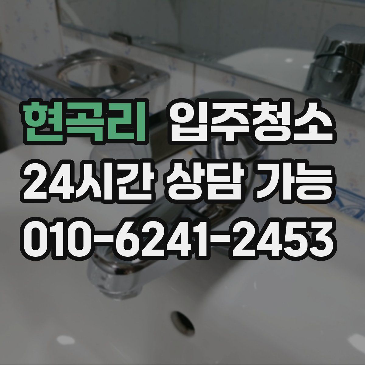 현곡리 원룸청소