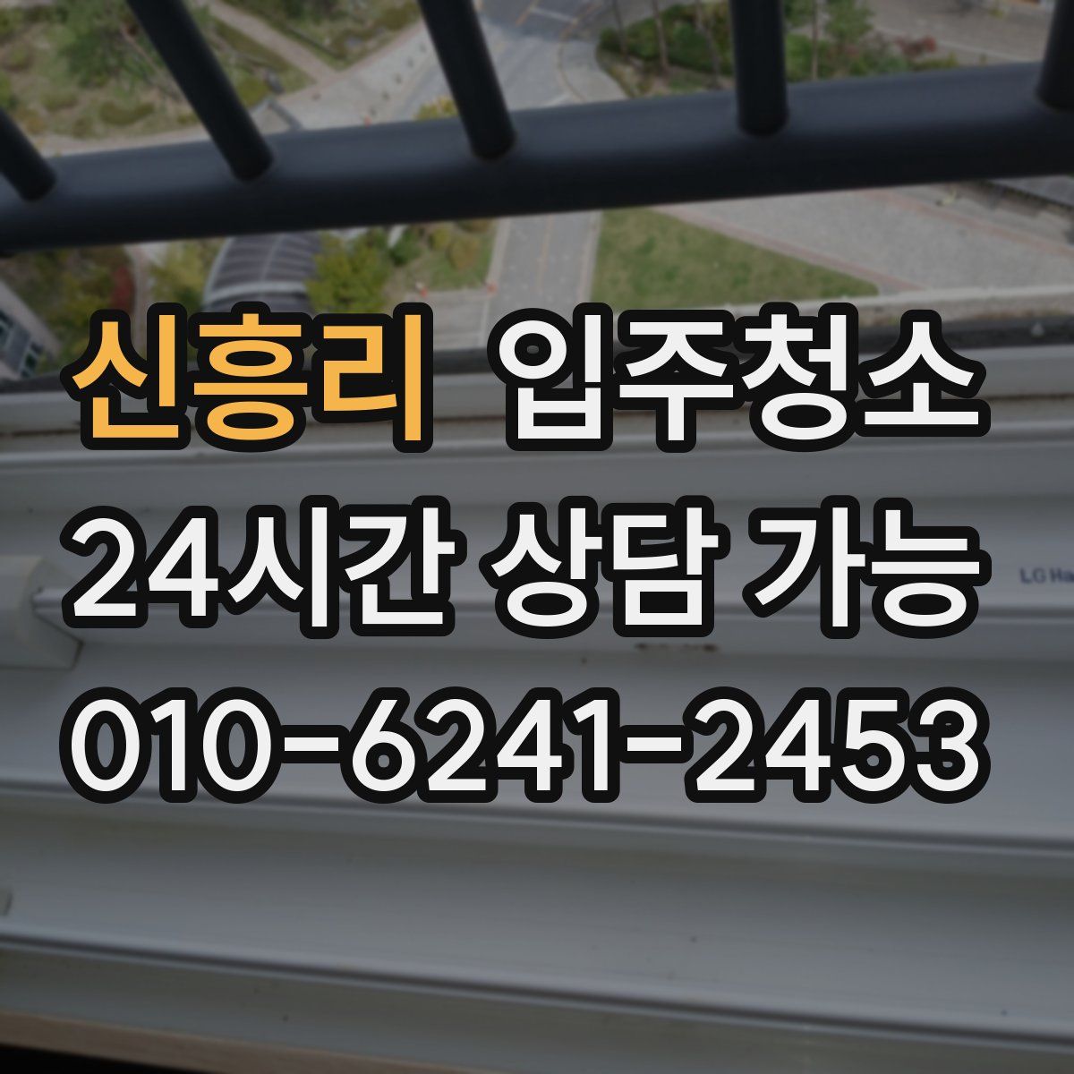 신흥리 원룸청소