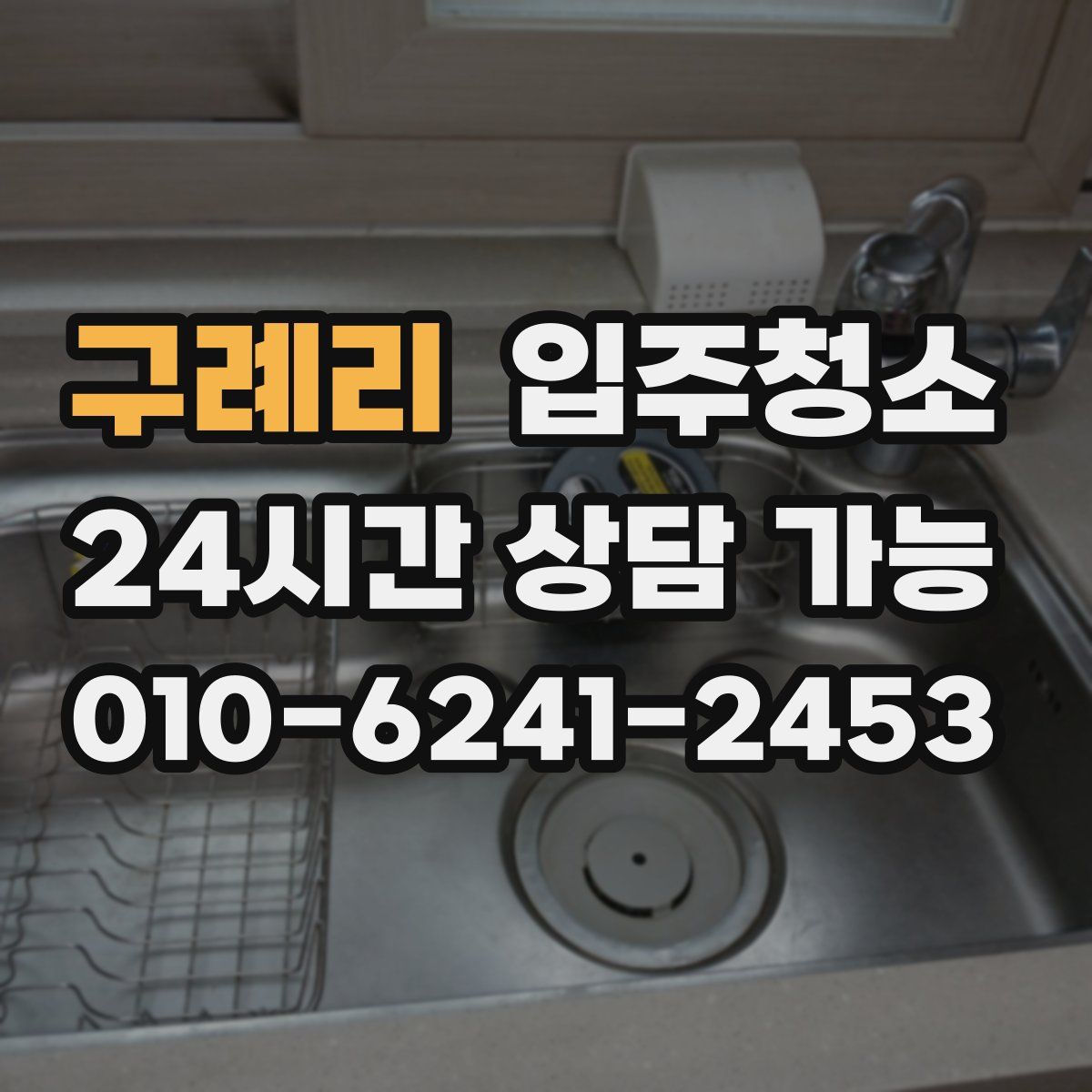 구례리 원룸청소