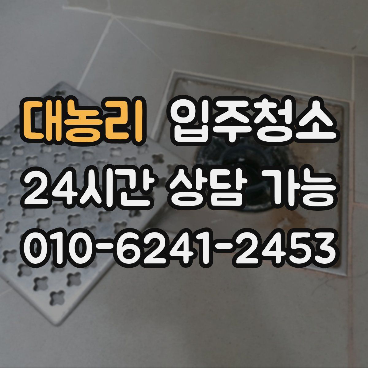 대농리 원룸청소