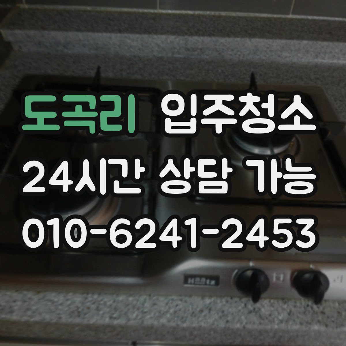 도곡리 원룸청소