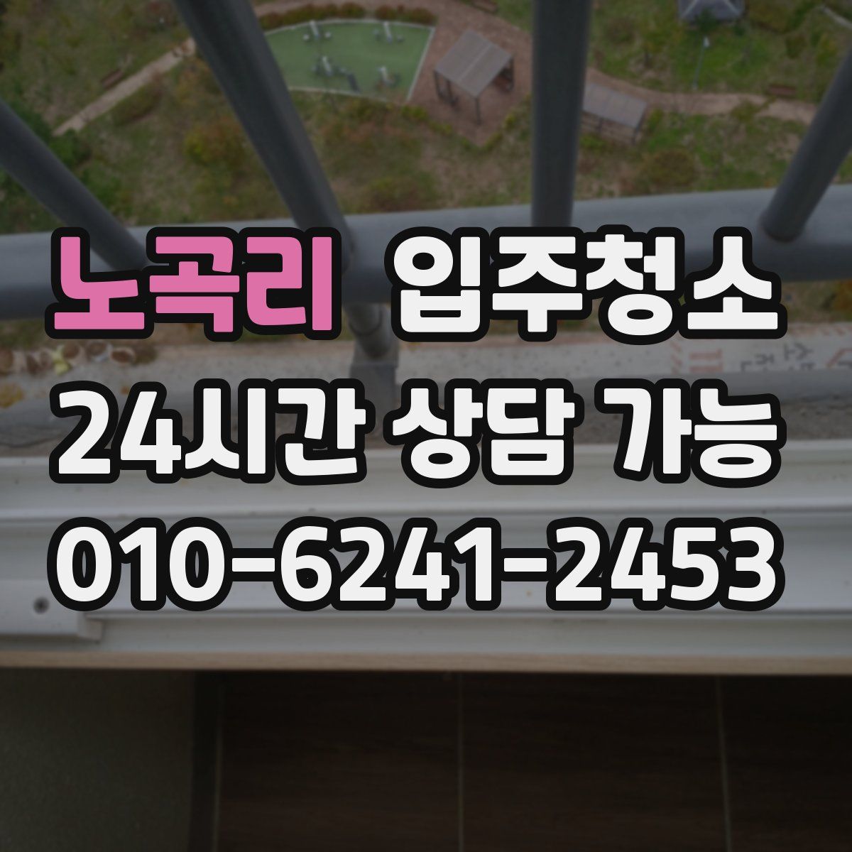 노곡리 원룸청소