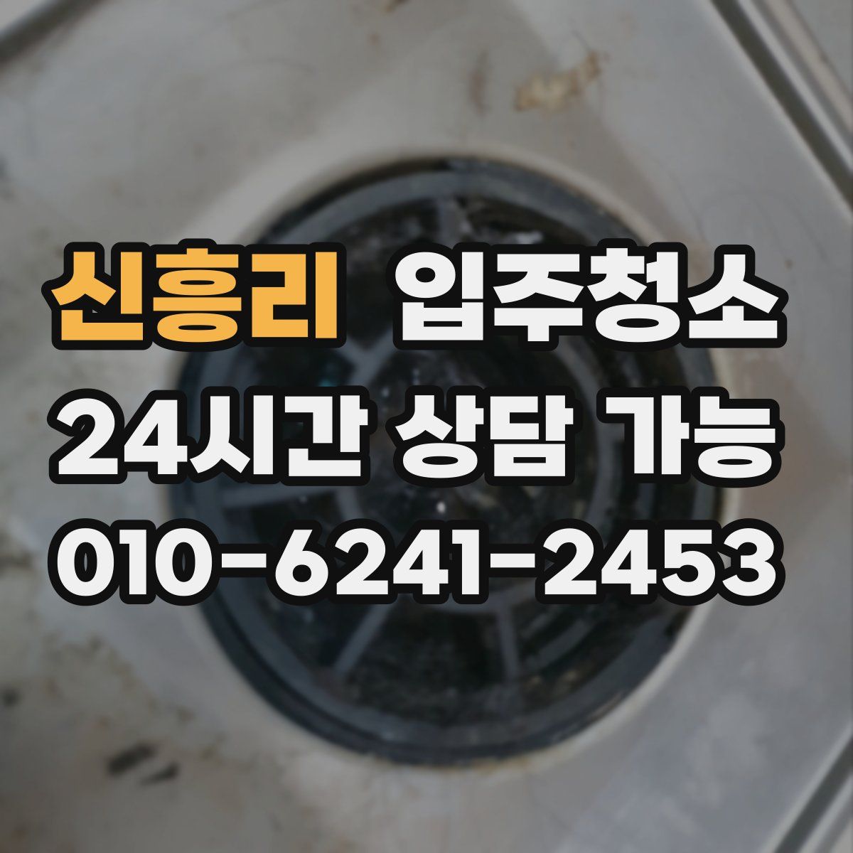 신흥리 원룸청소