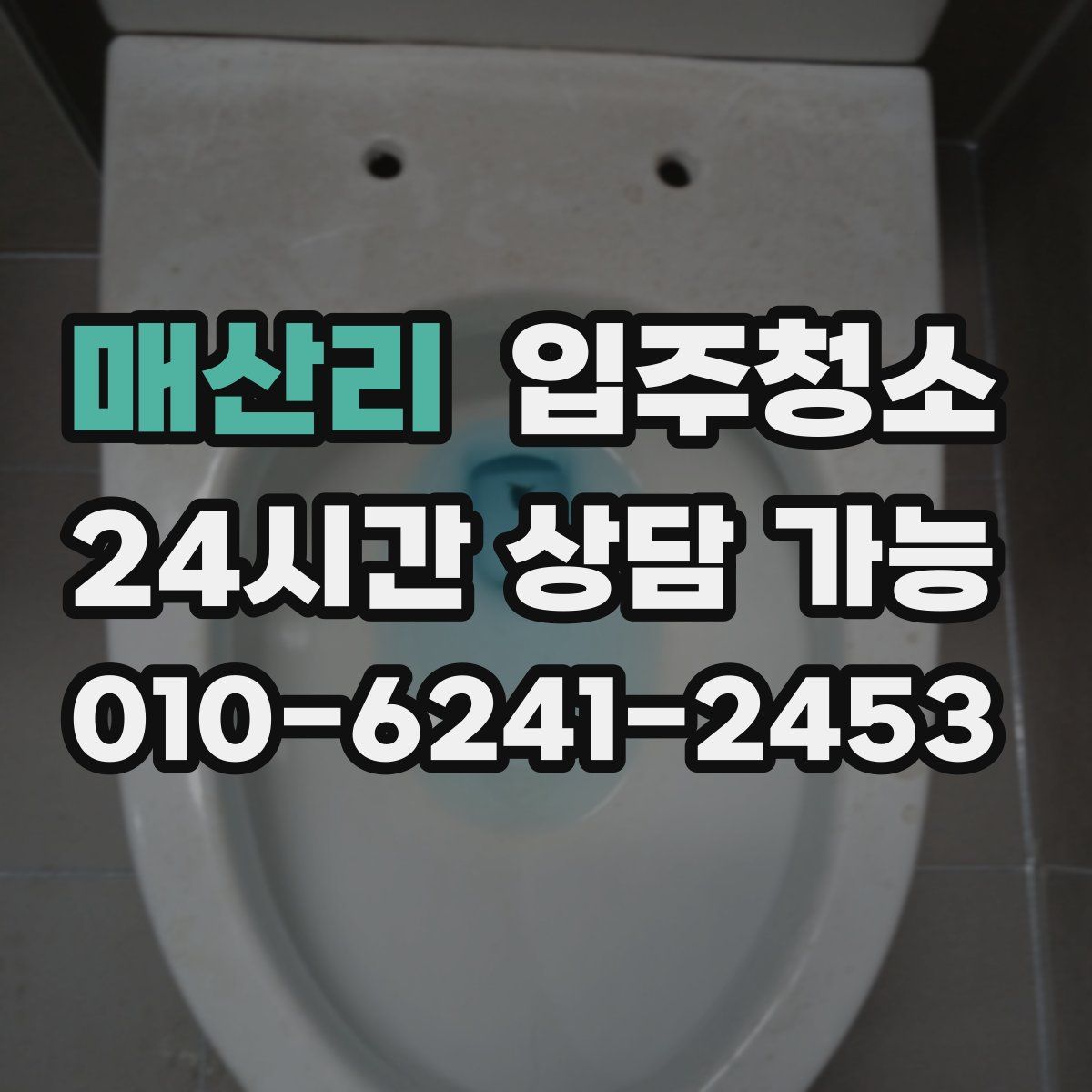 매산리 원룸청소