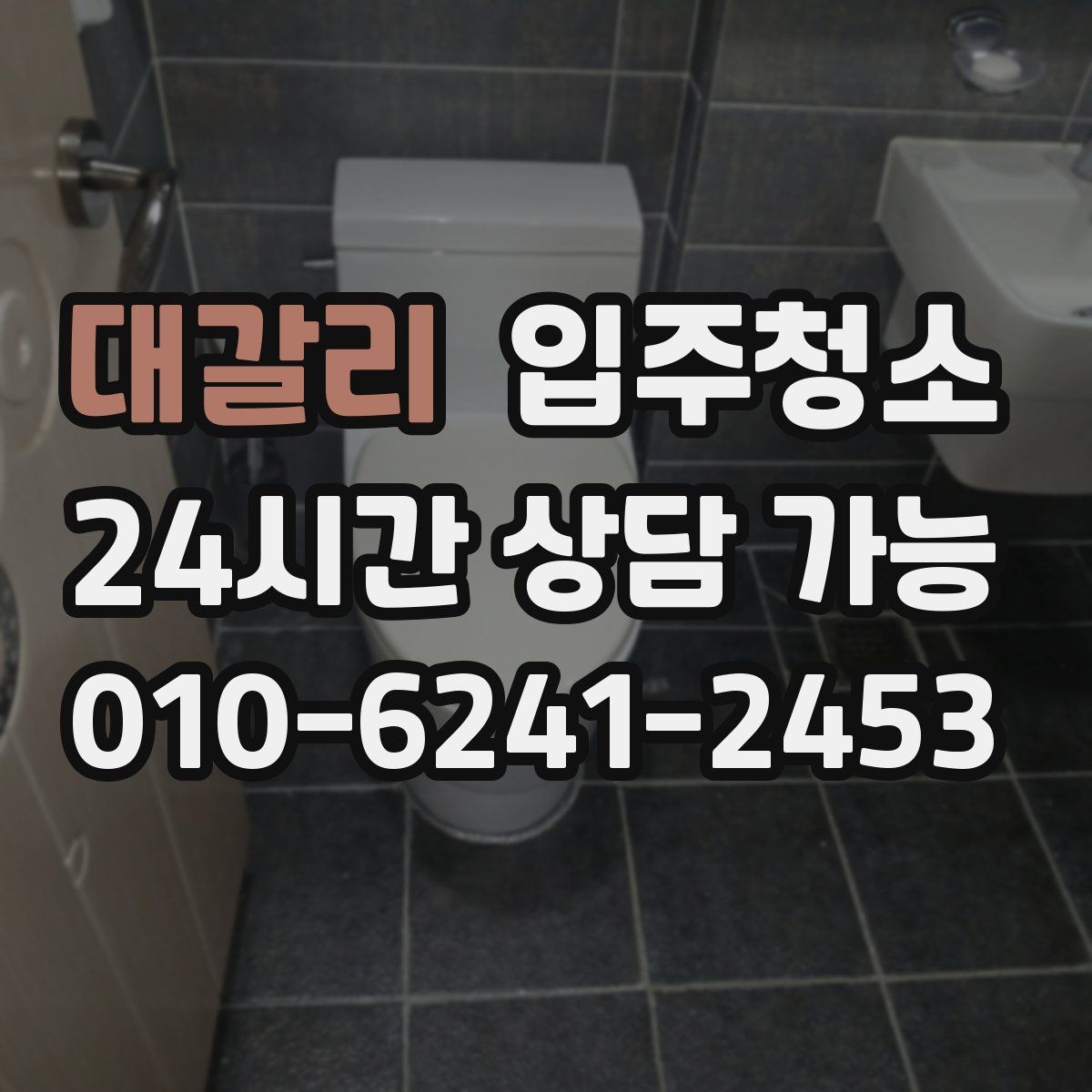 대갈리 원룸청소