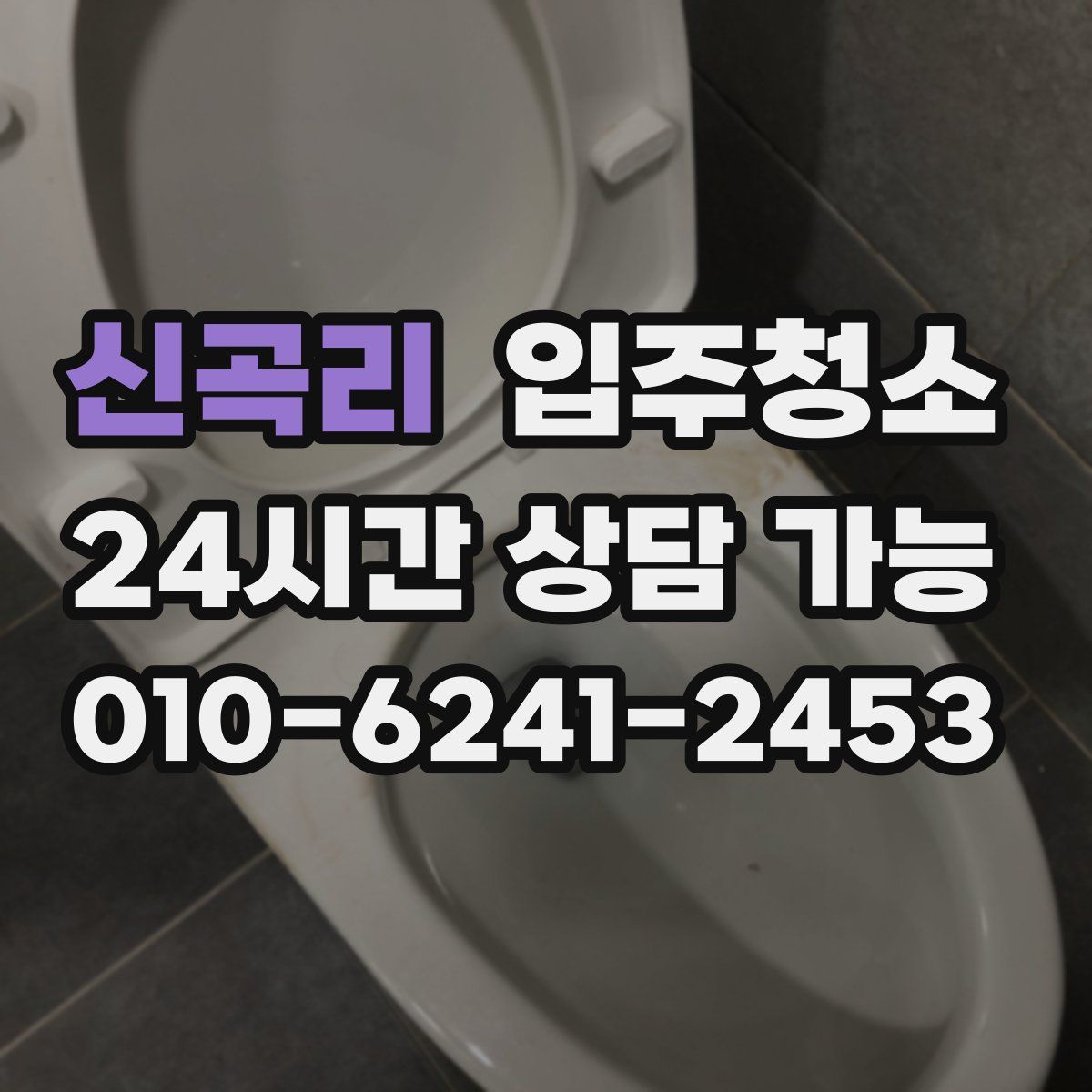 신곡리 원룸청소