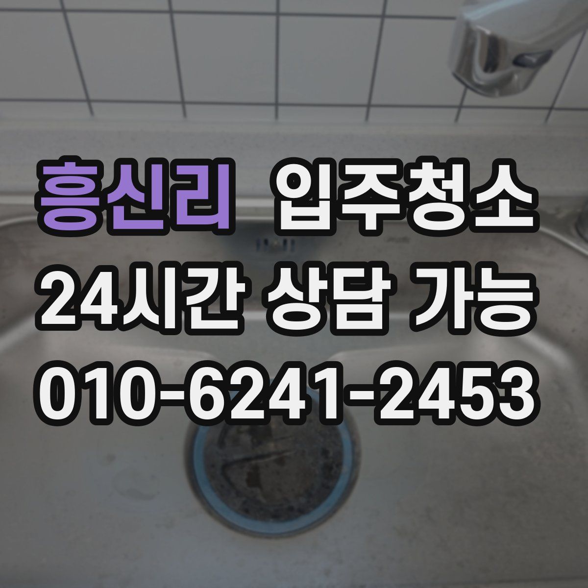 흥신리 원룸청소