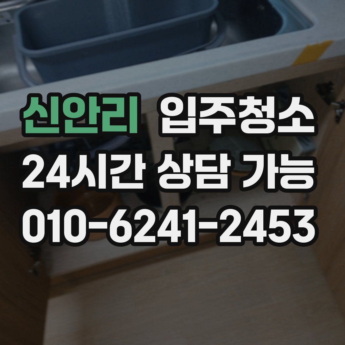 신안리 원룸청소