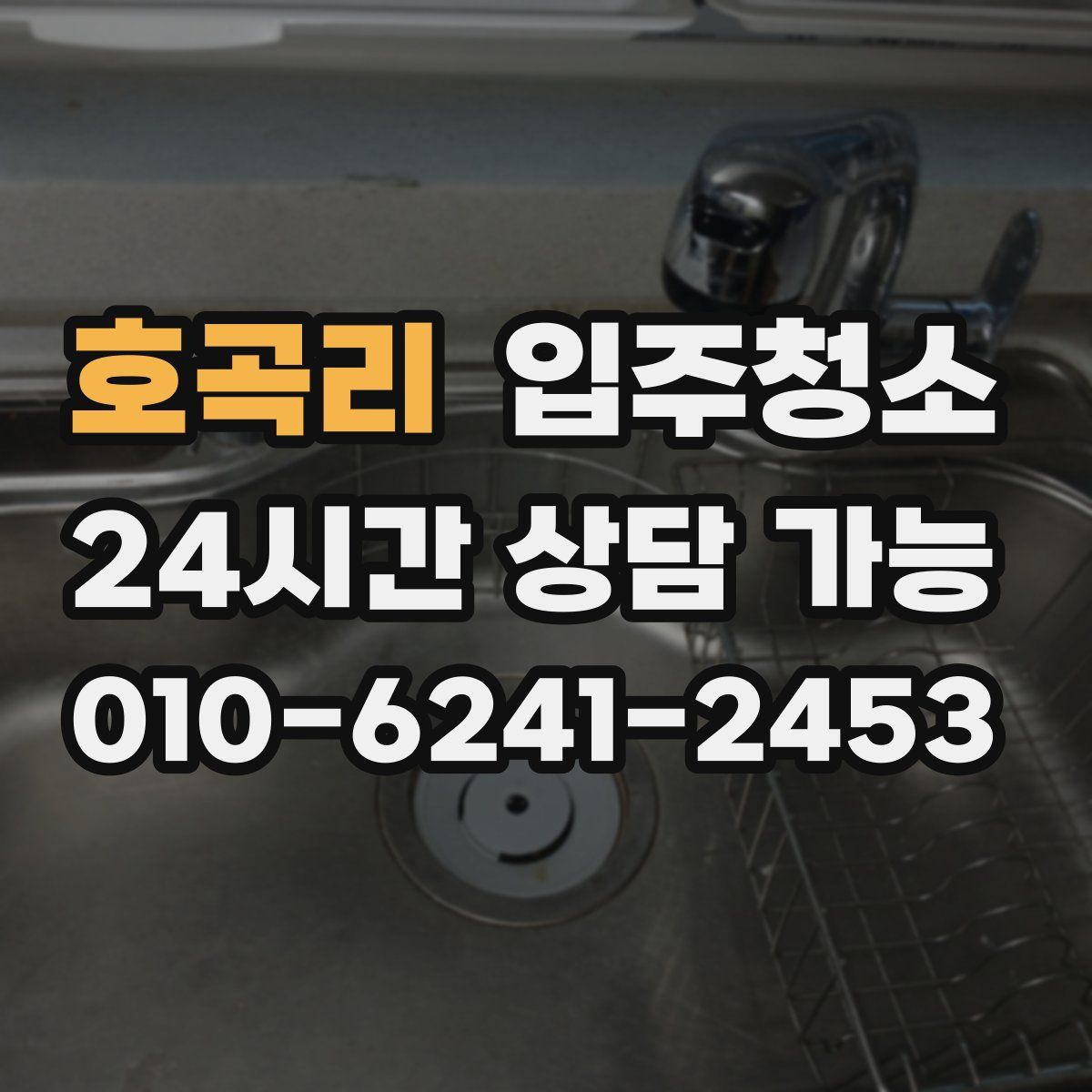 호곡리 원룸청소