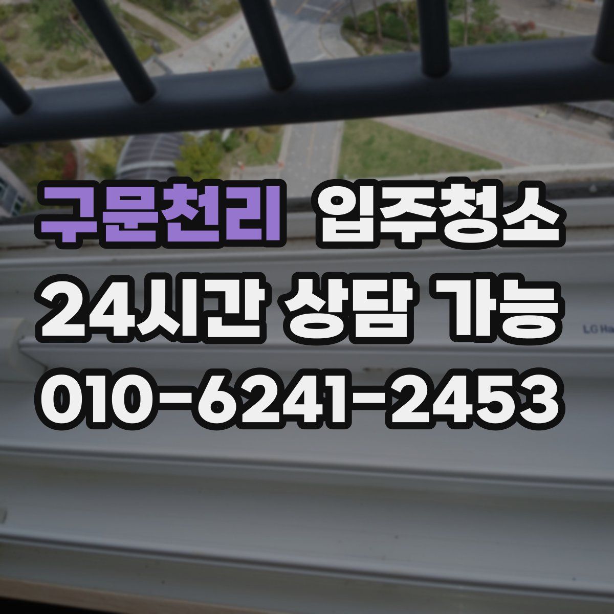 구문천리 원룸청소