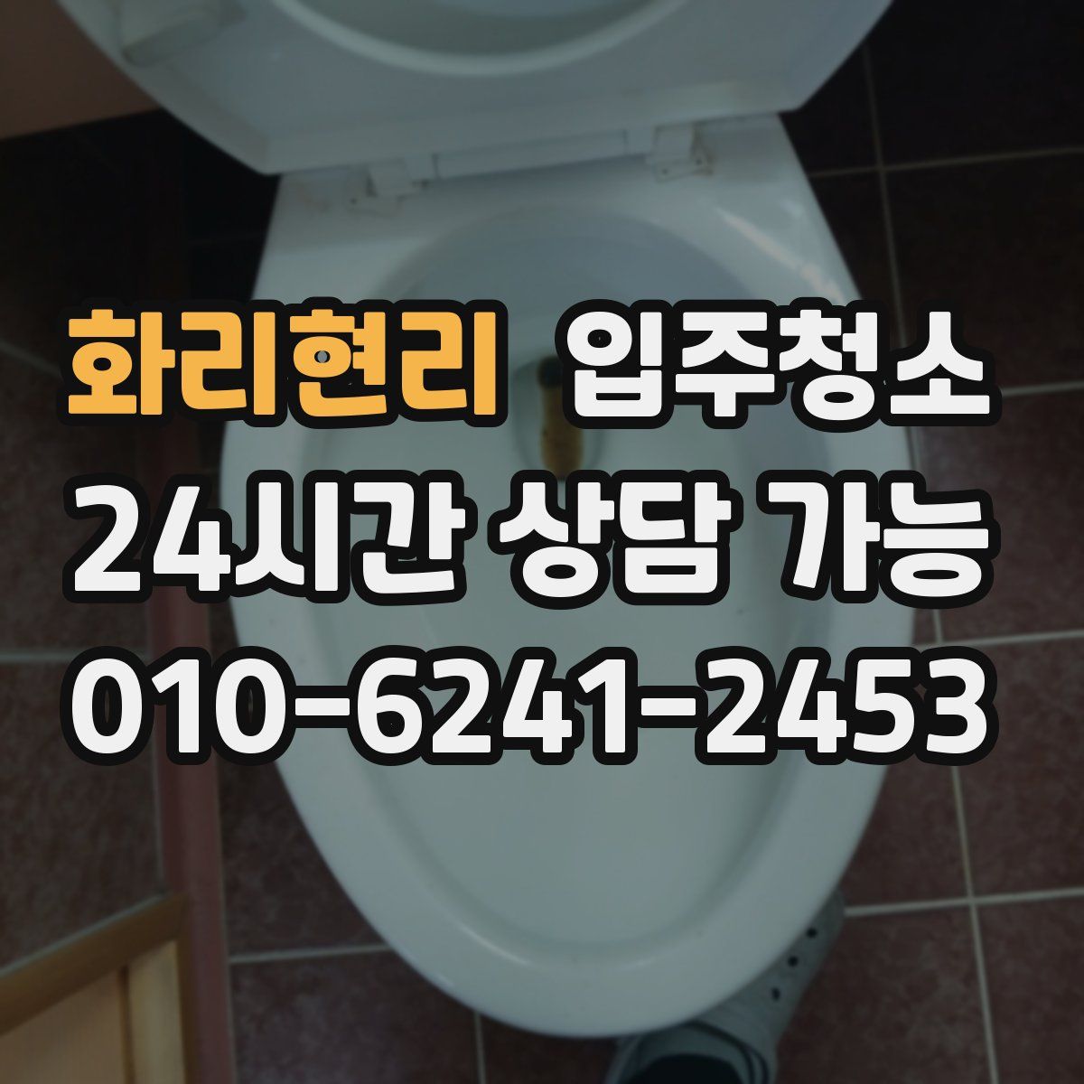 화리현리 원룸청소