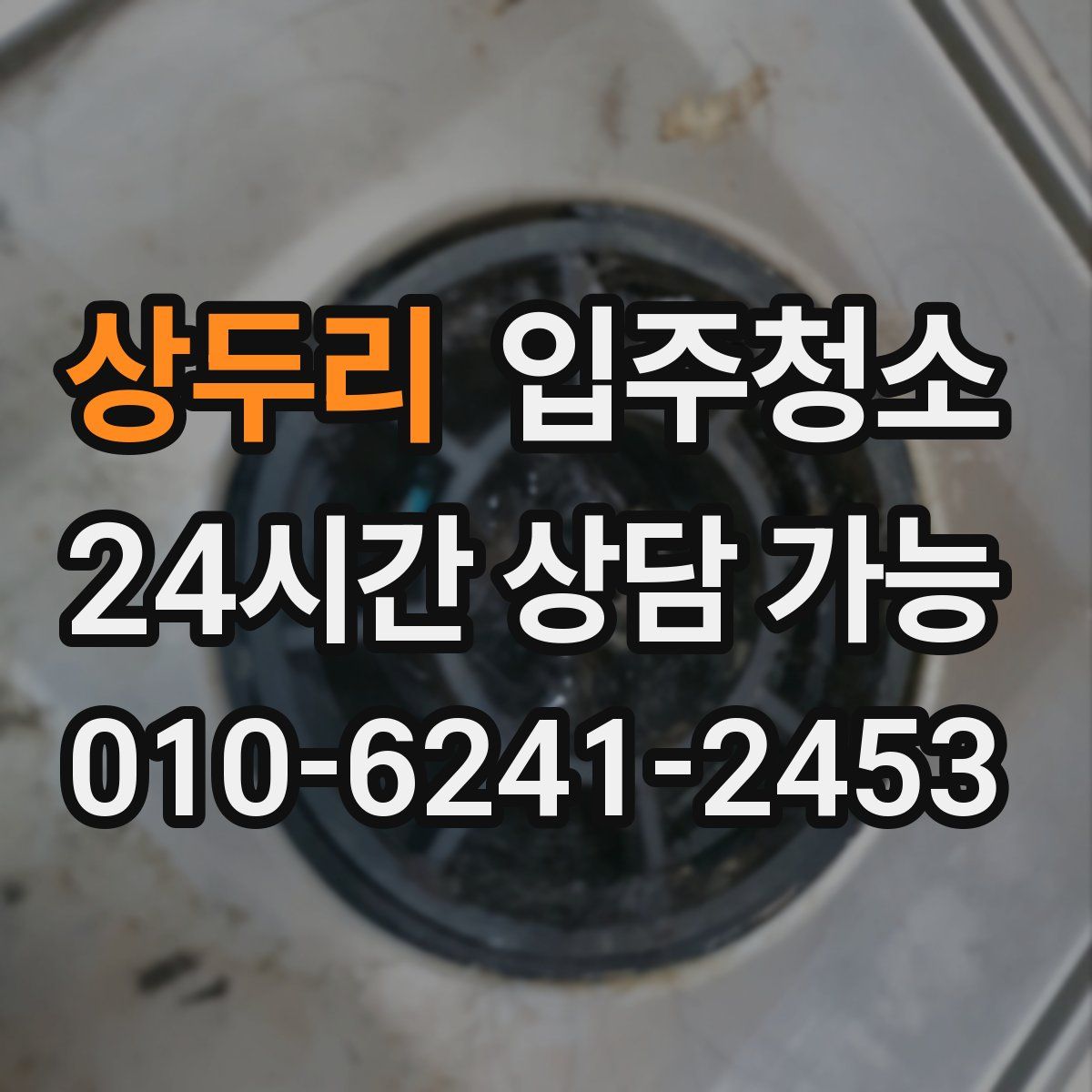 상두리 원룸청소