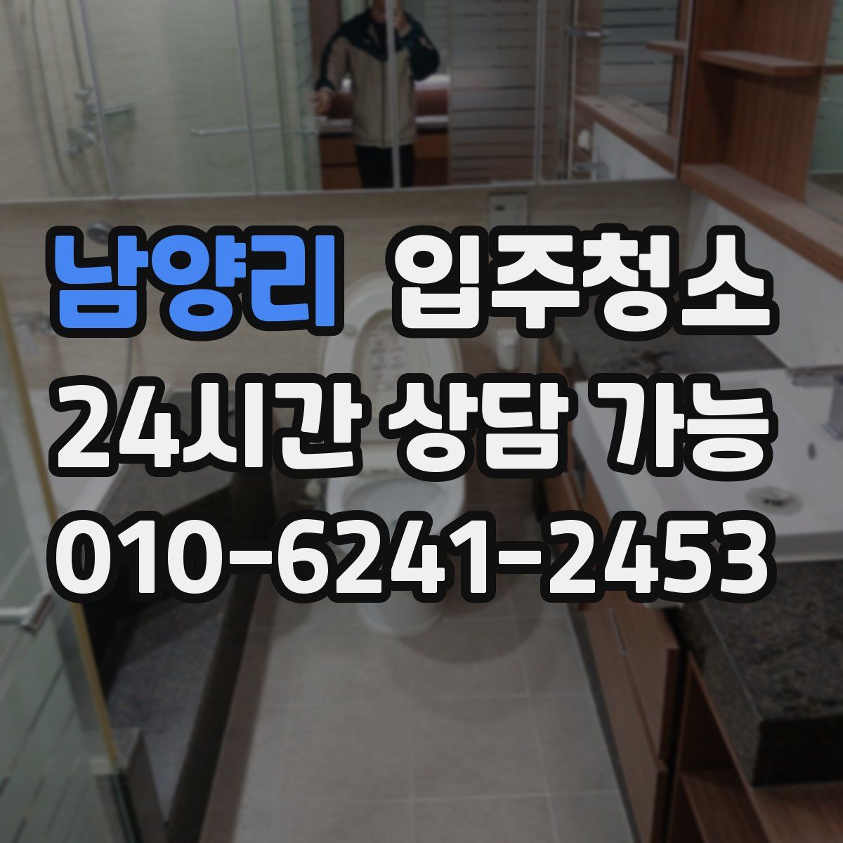 남양리 원룸청소