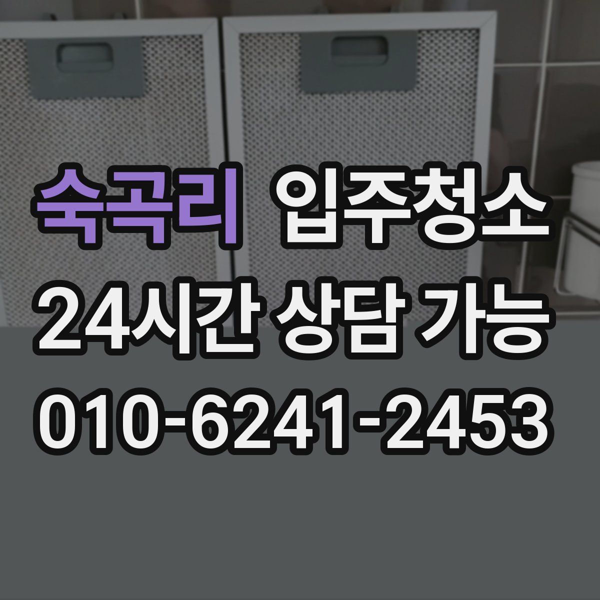 숙곡리 원룸청소