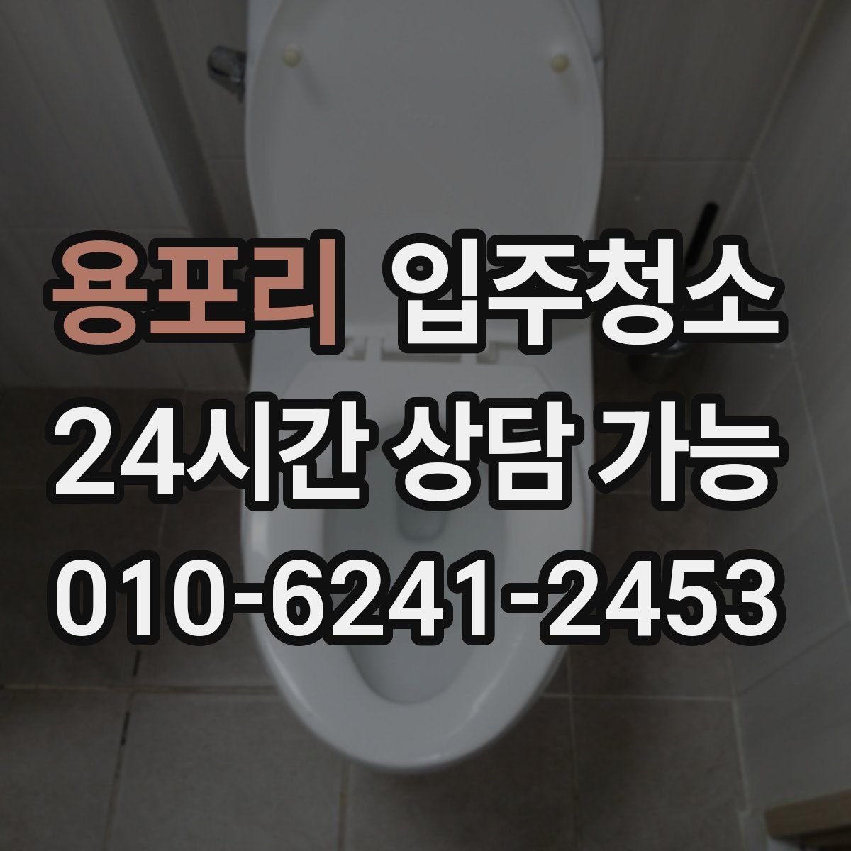 용포리 원룸청소