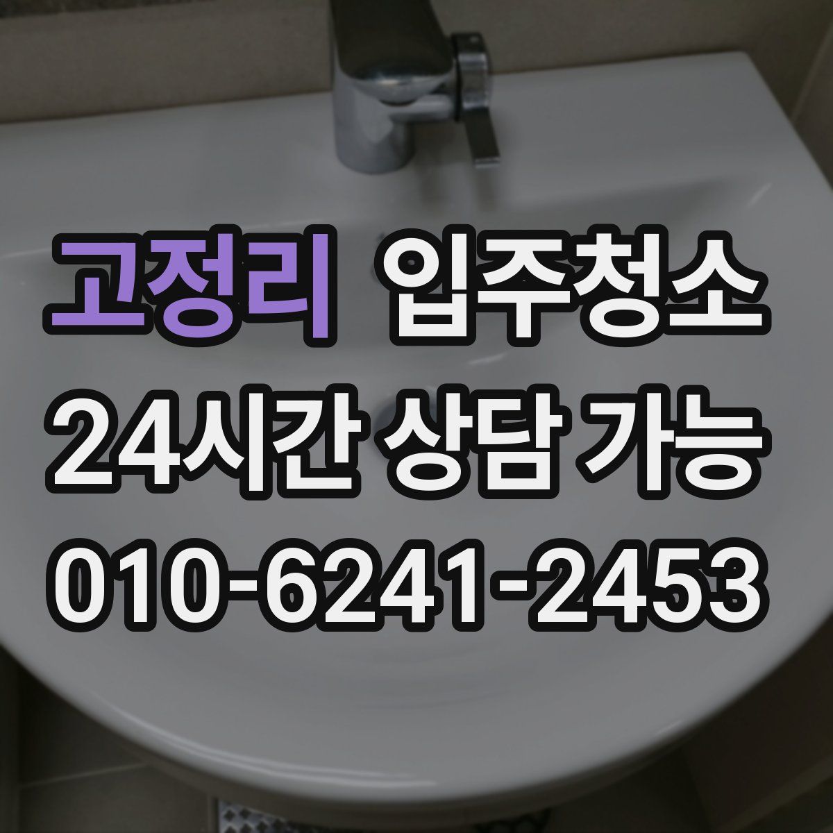 고정리 원룸청소