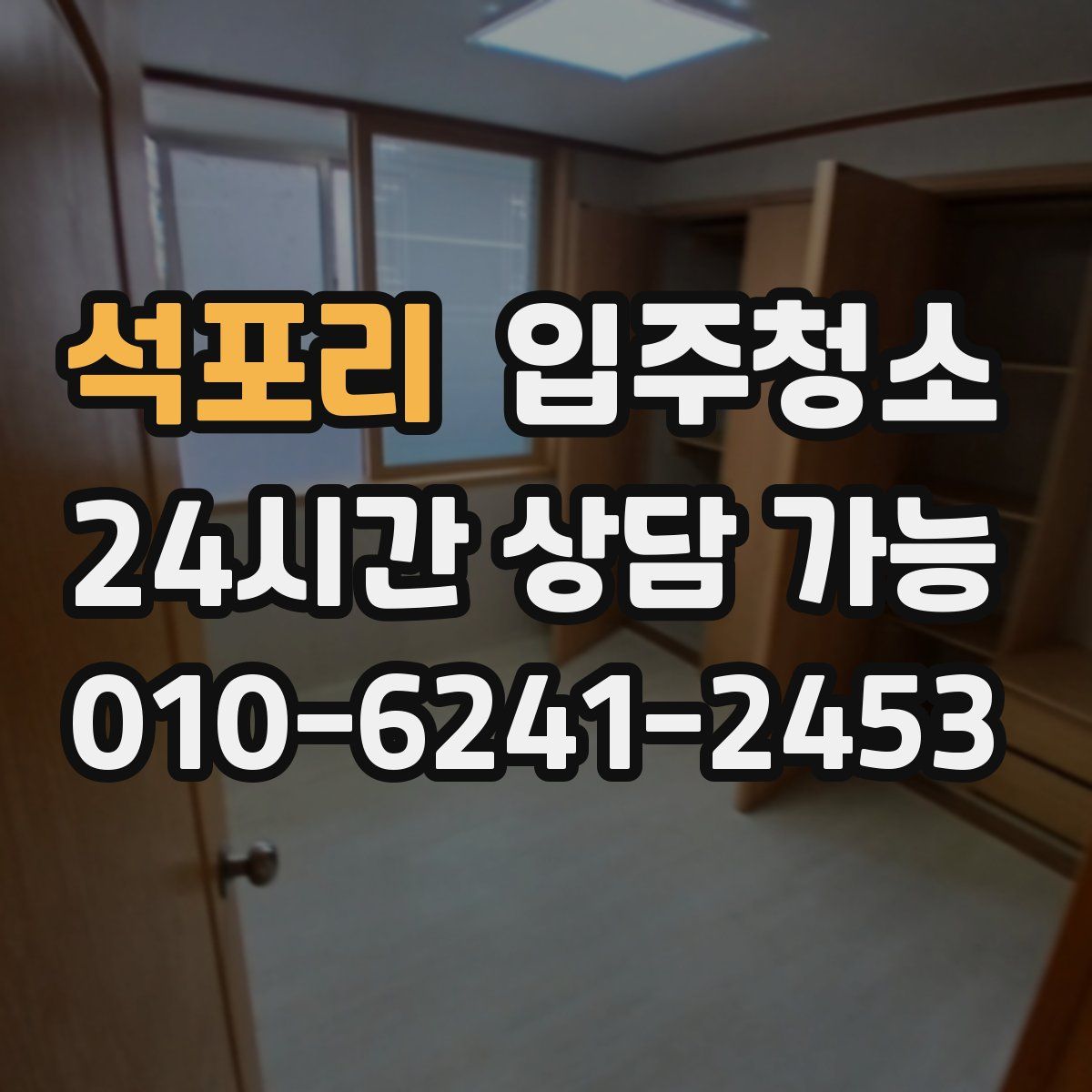 석포리 원룸청소