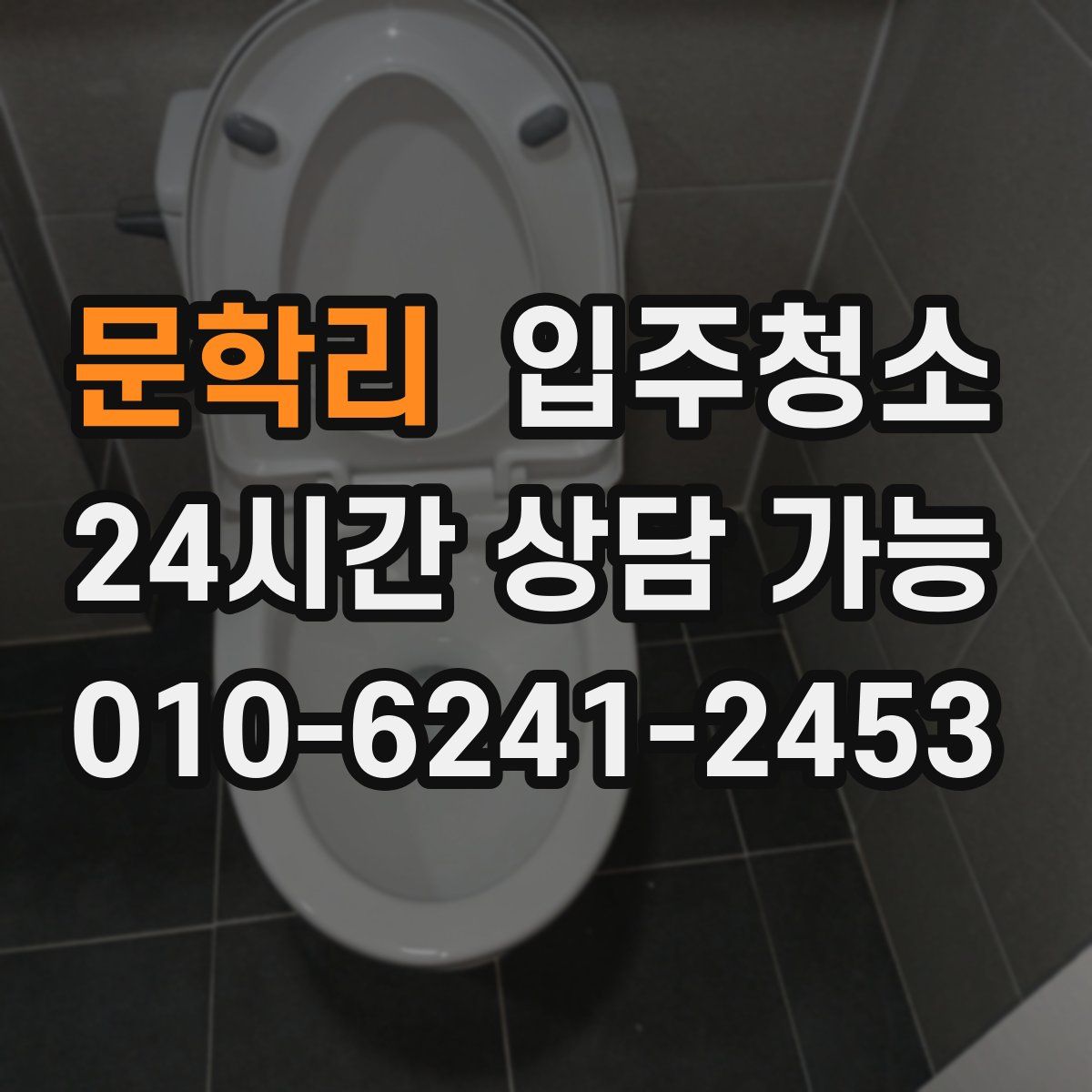 문학리 원룸청소