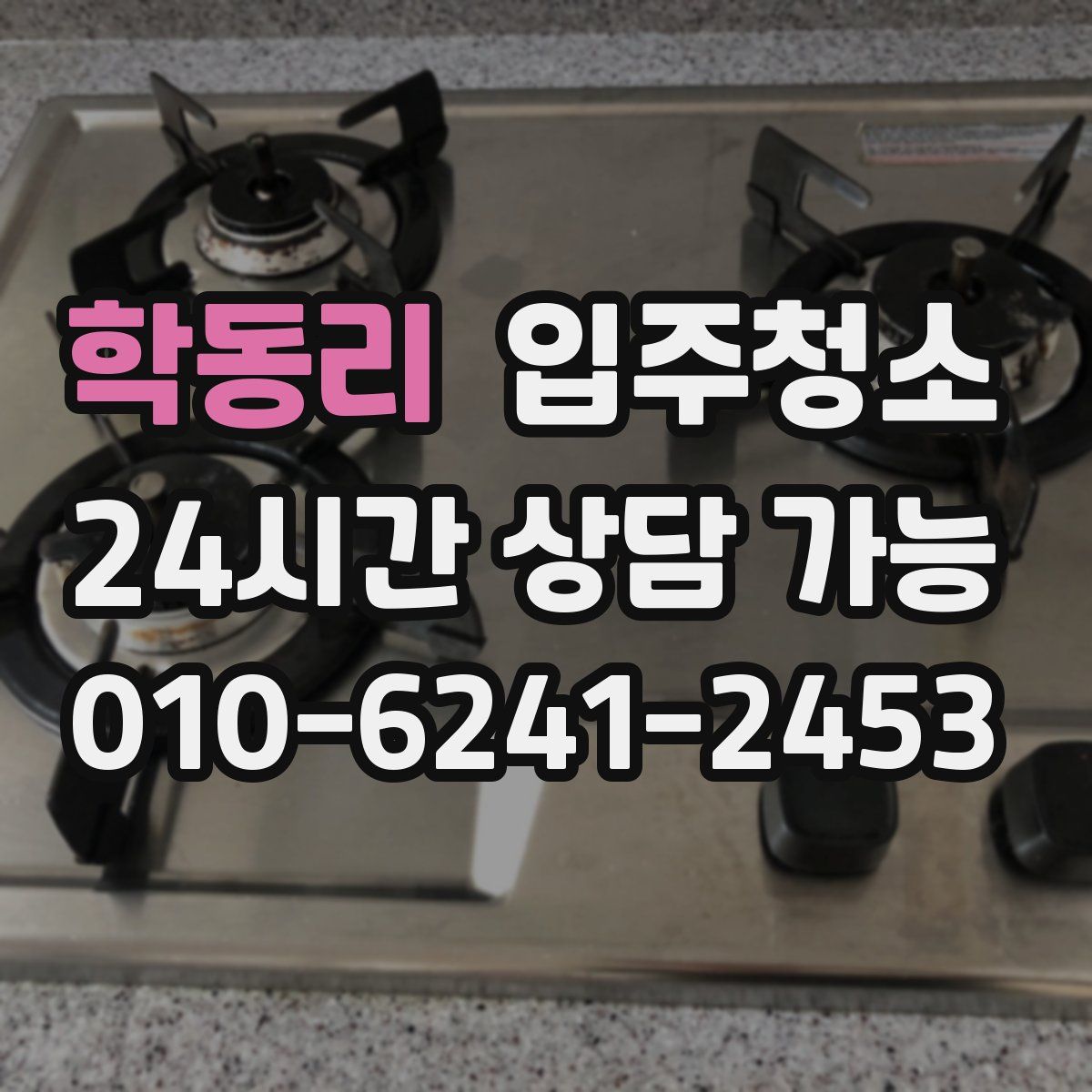 학동리 원룸청소