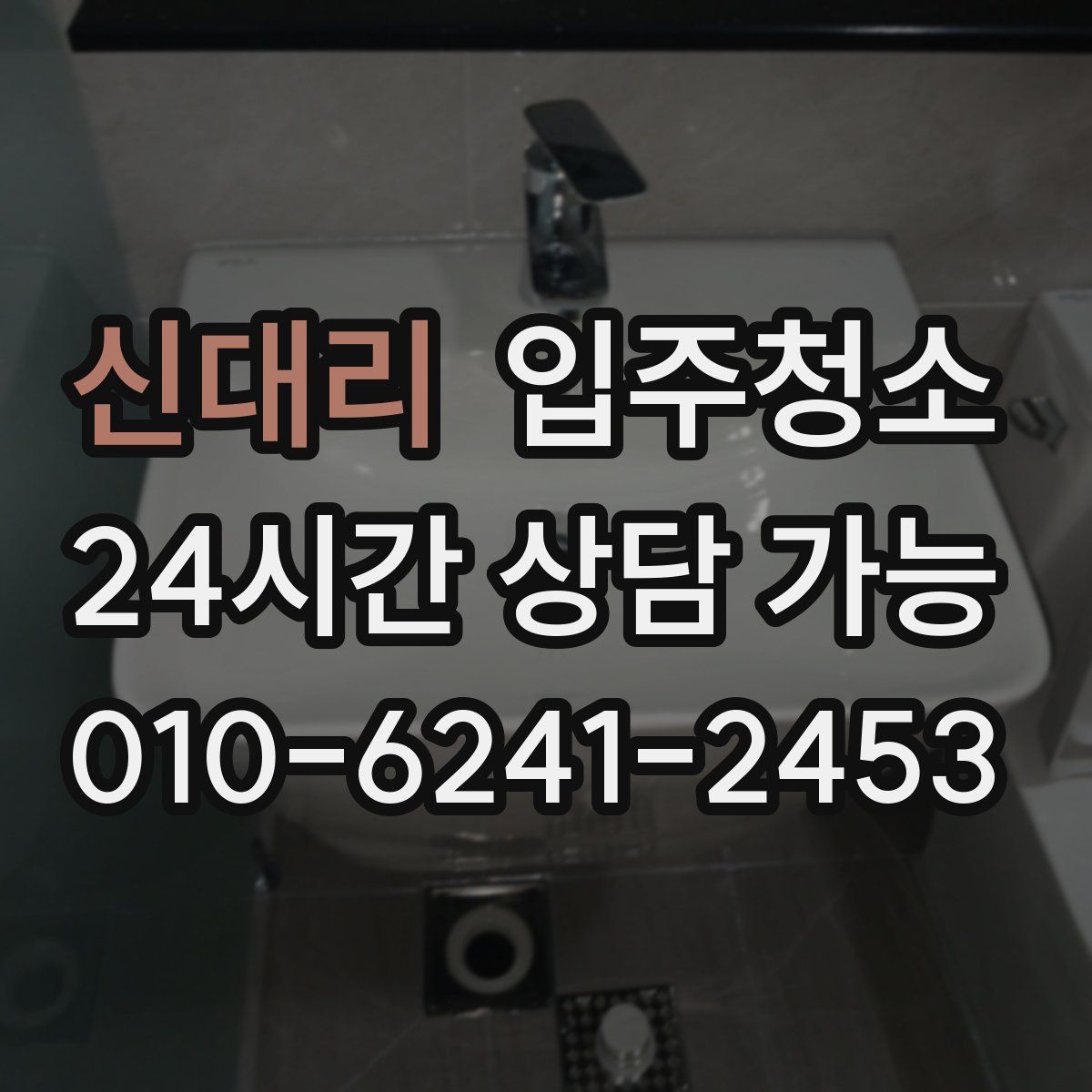신대리 원룸청소