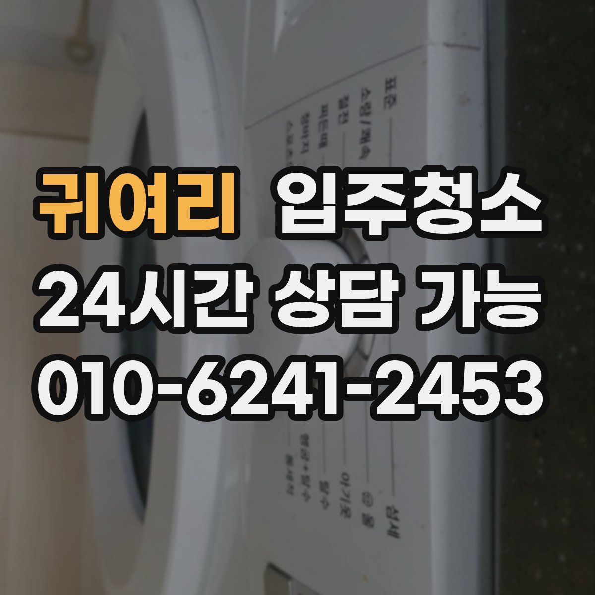 귀여리 원룸청소