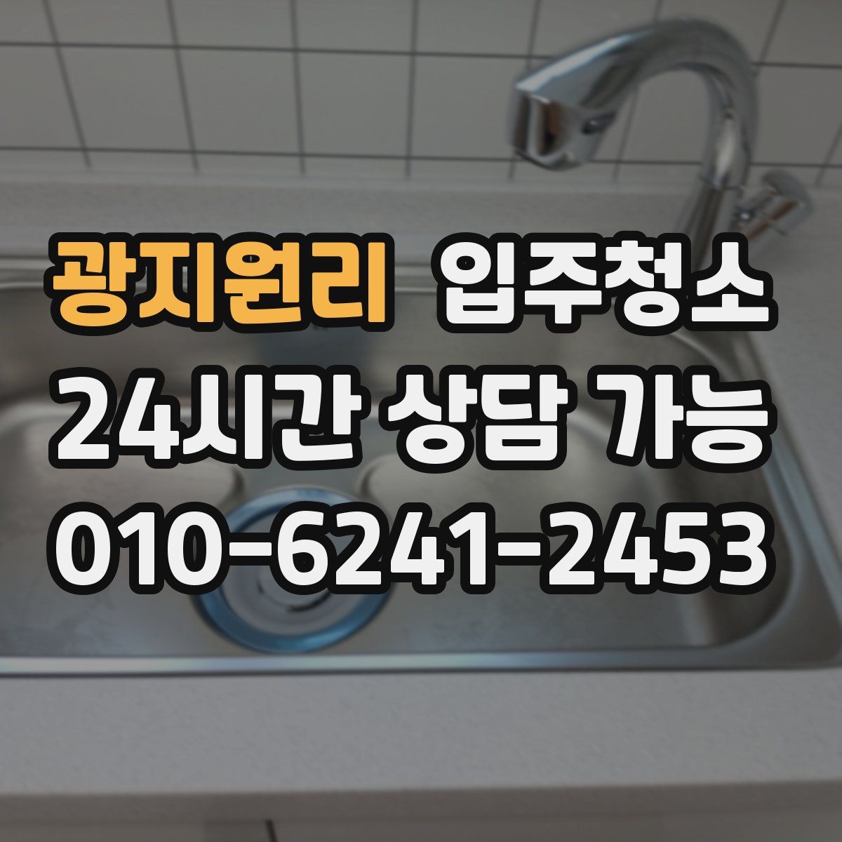 광지원리 원룸청소