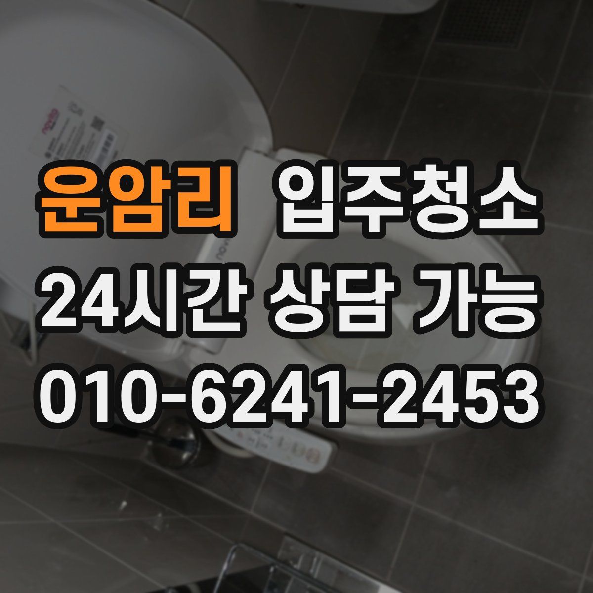 운암리 원룸청소