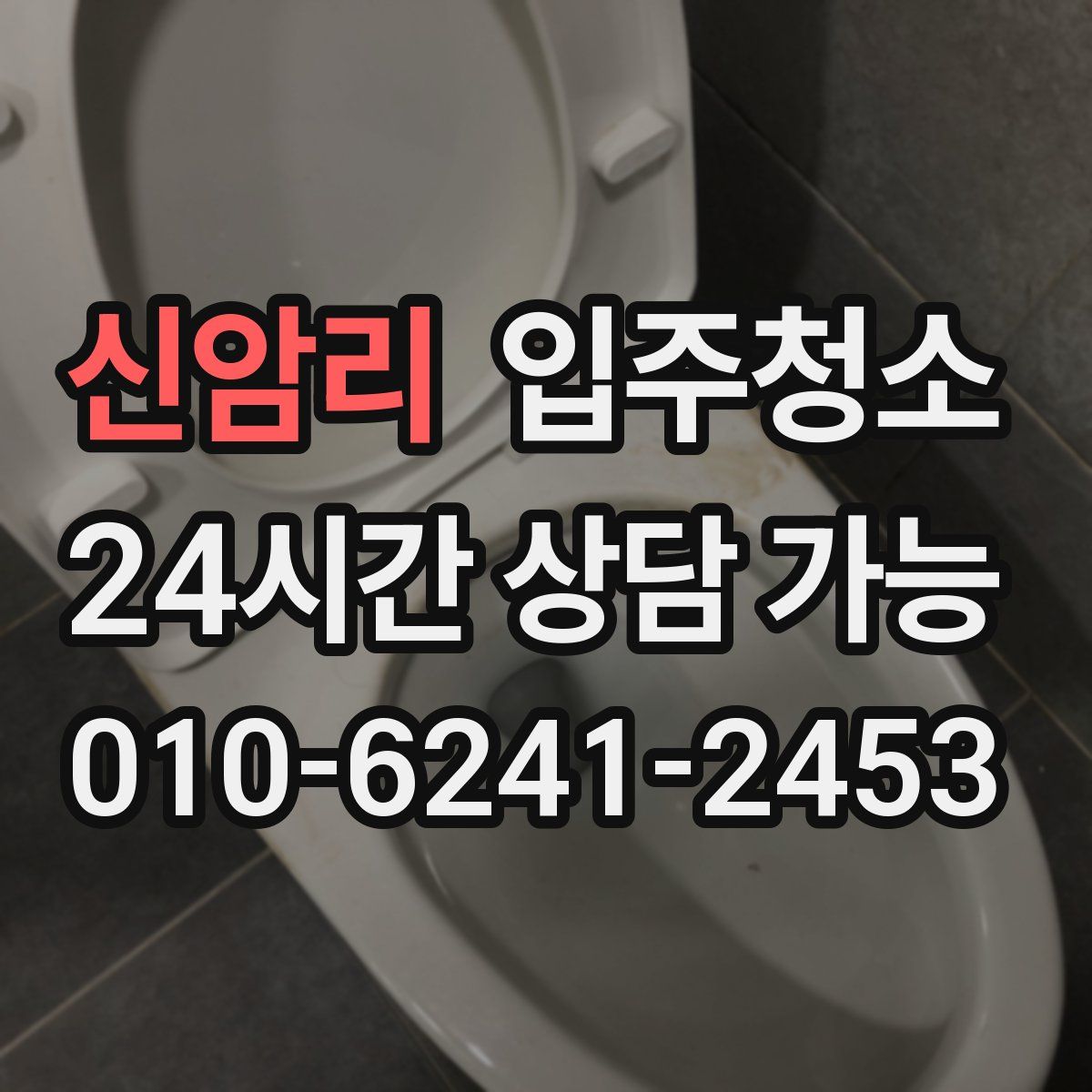 신암리 원룸청소