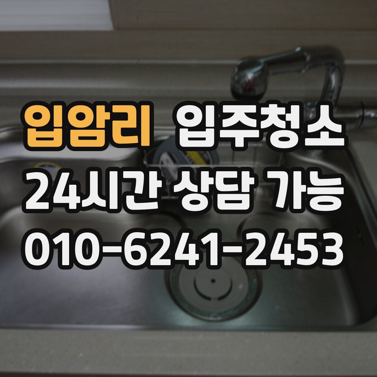 입암리 원룸청소