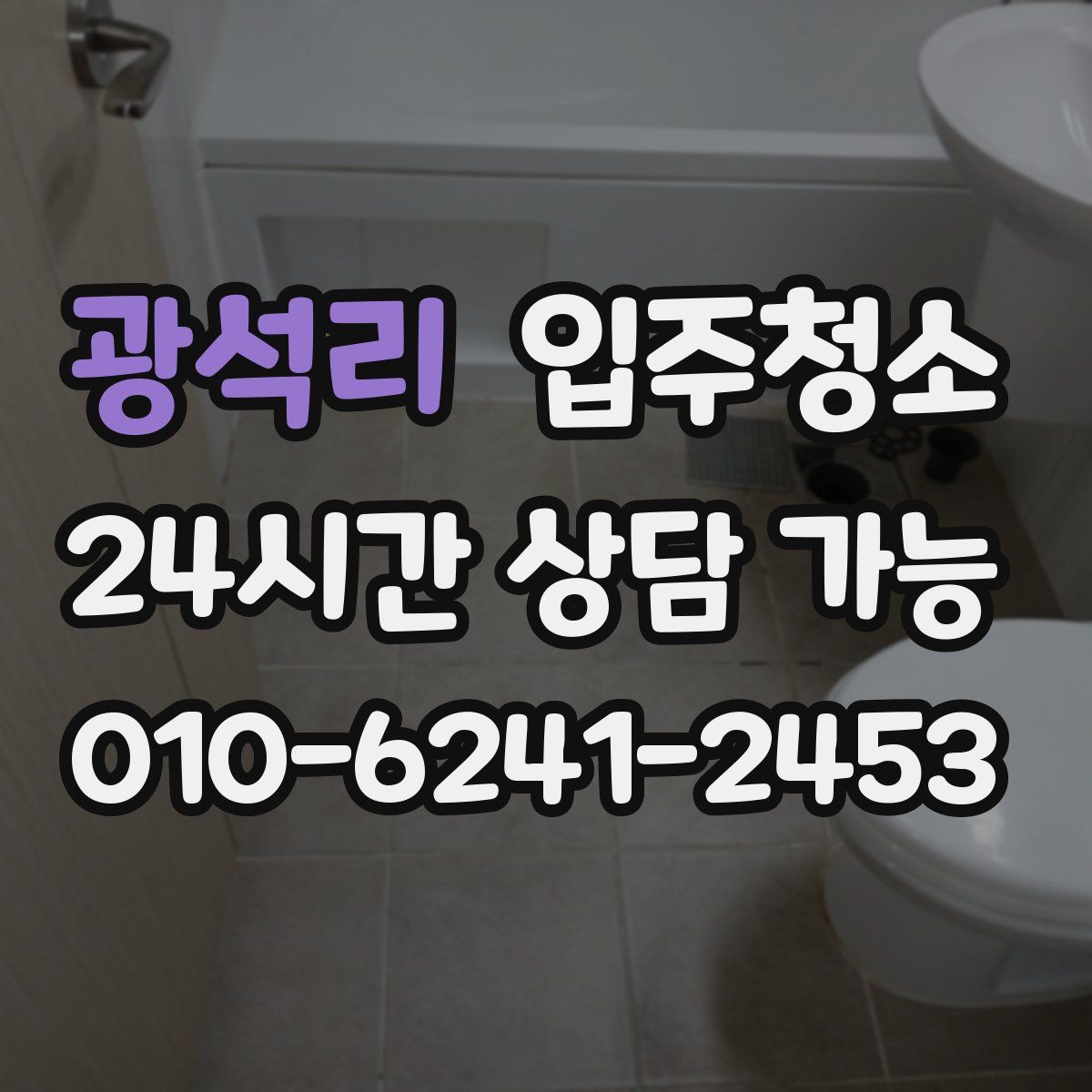 광석리 원룸청소