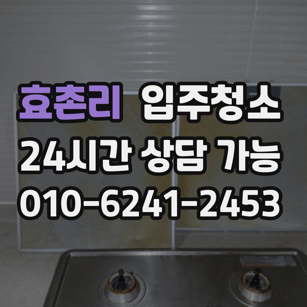 효촌리 원룸청소
