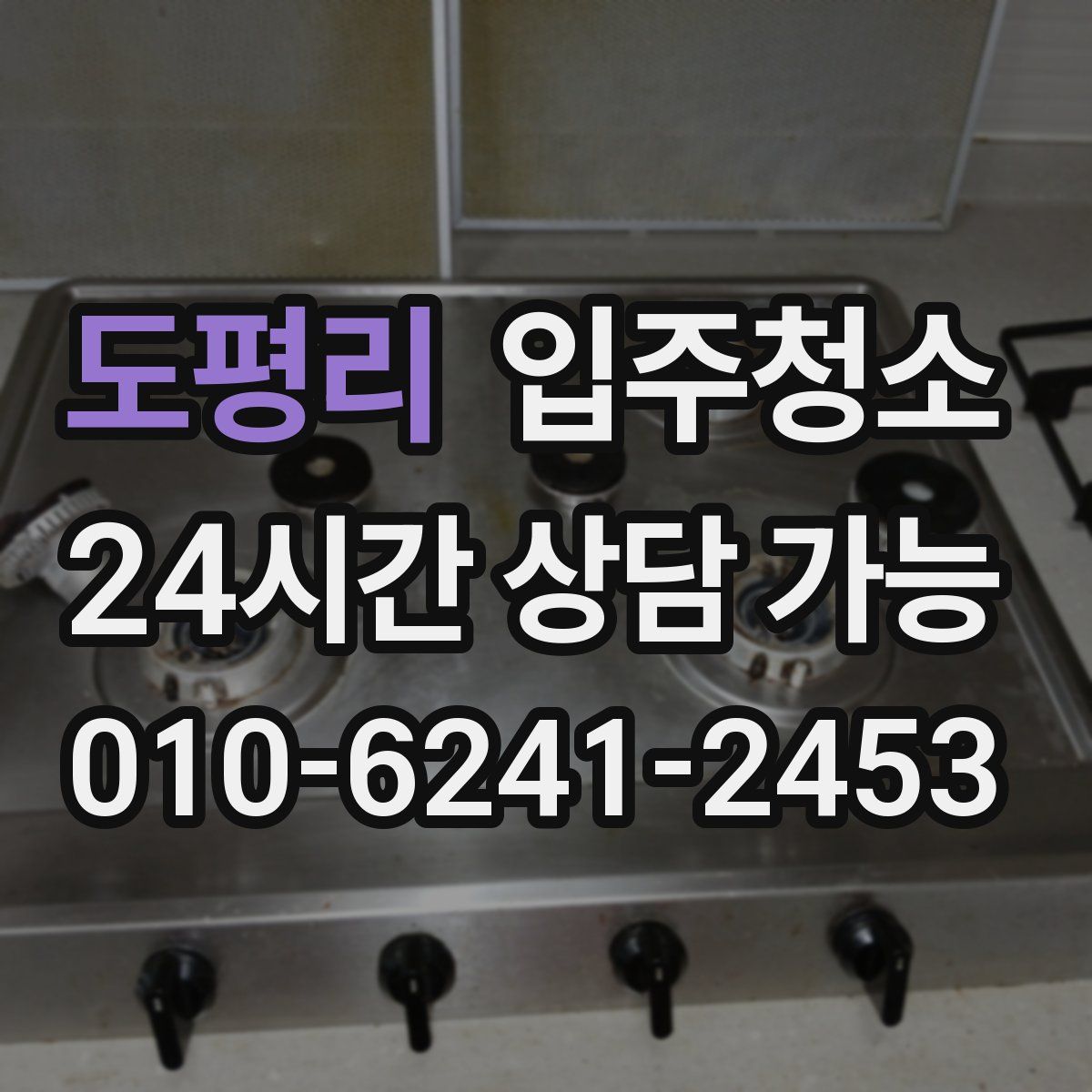 도평리 원룸청소