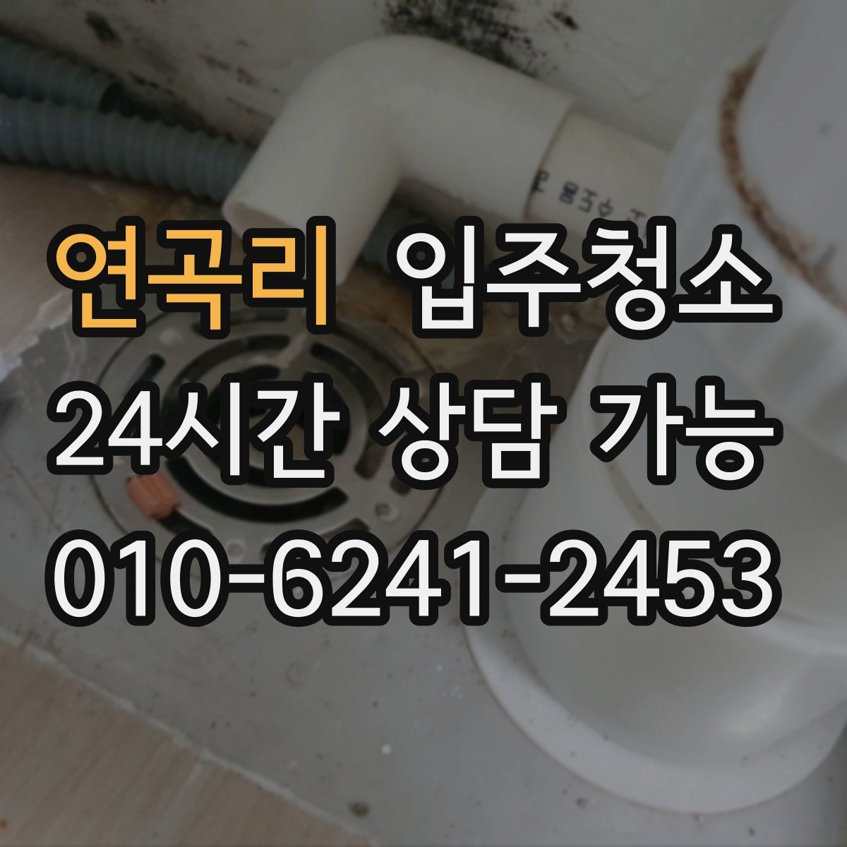 연곡리 원룸청소