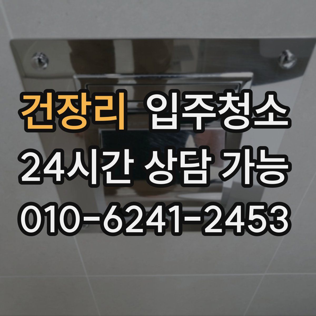 건장리 원룸청소