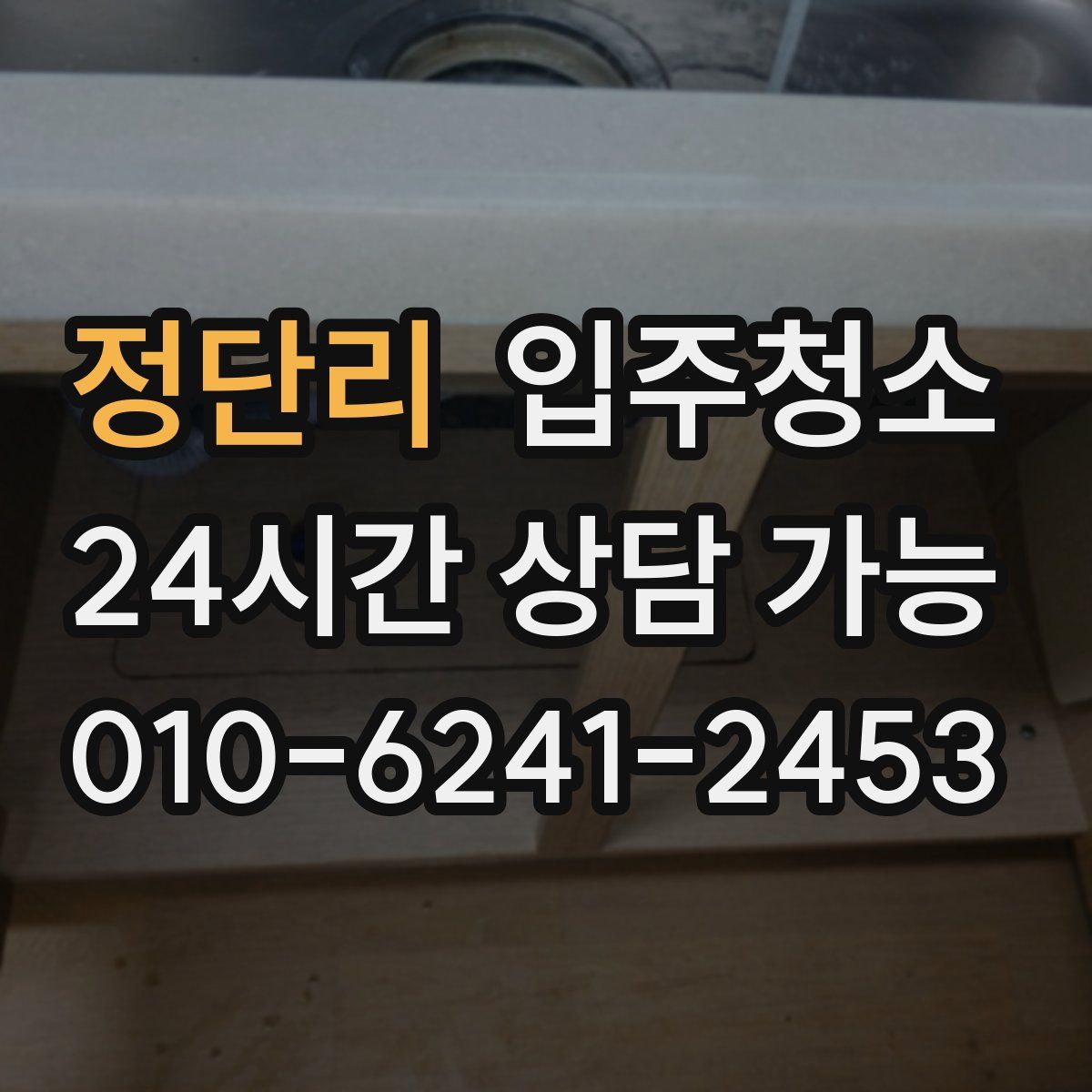 정단리 원룸청소