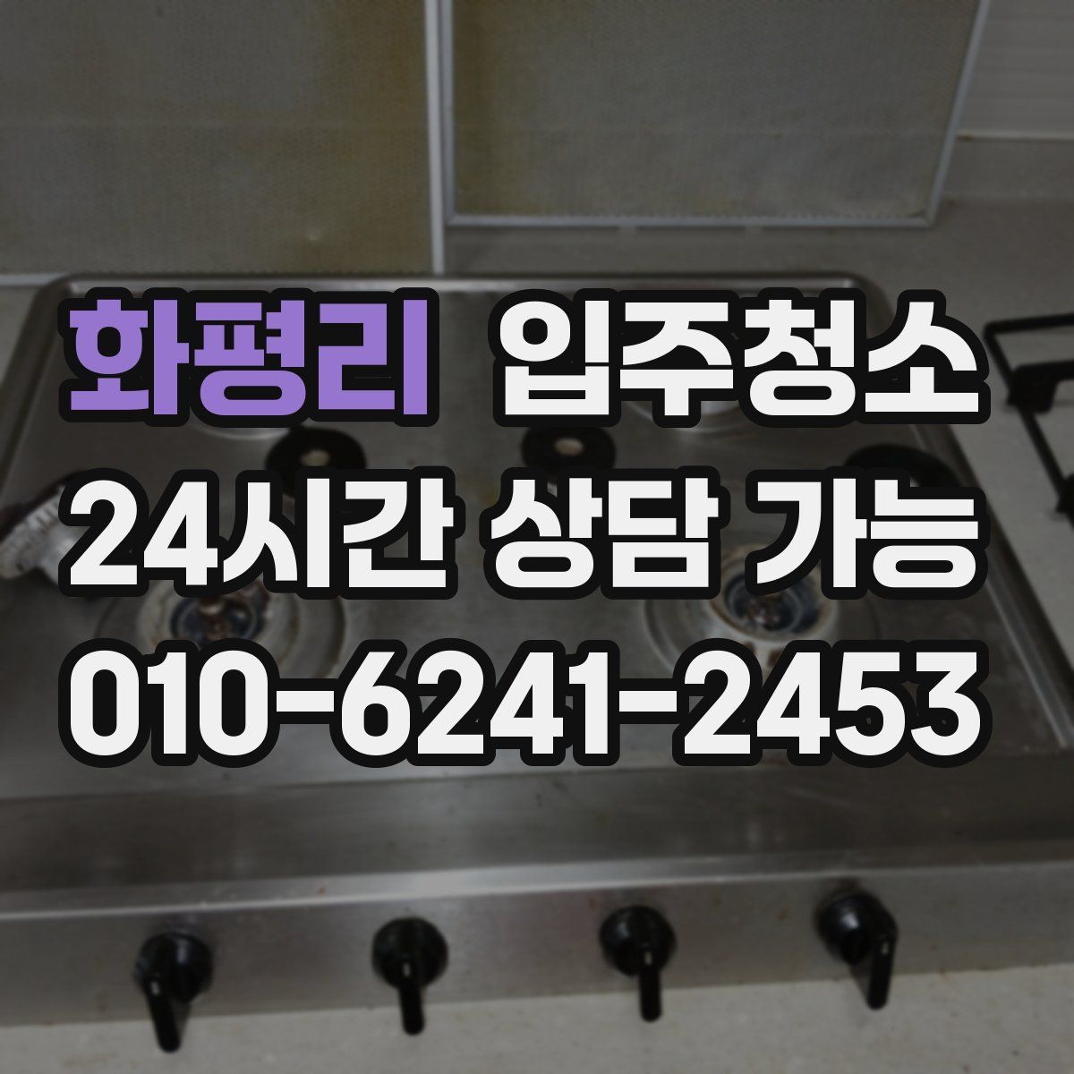 화평리 원룸청소