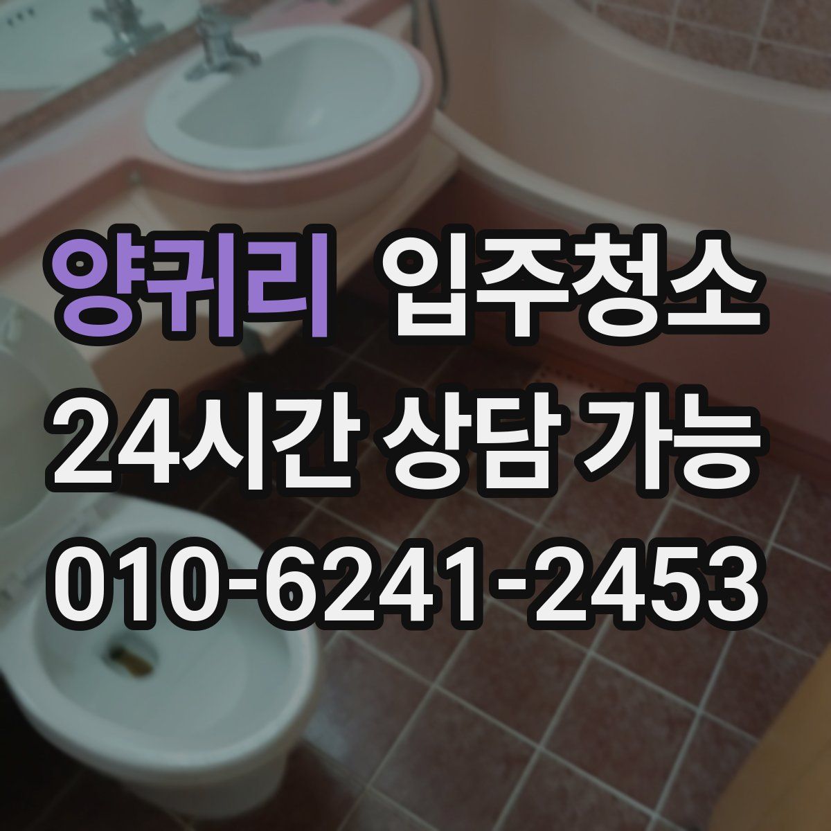 양귀리 원룸청소