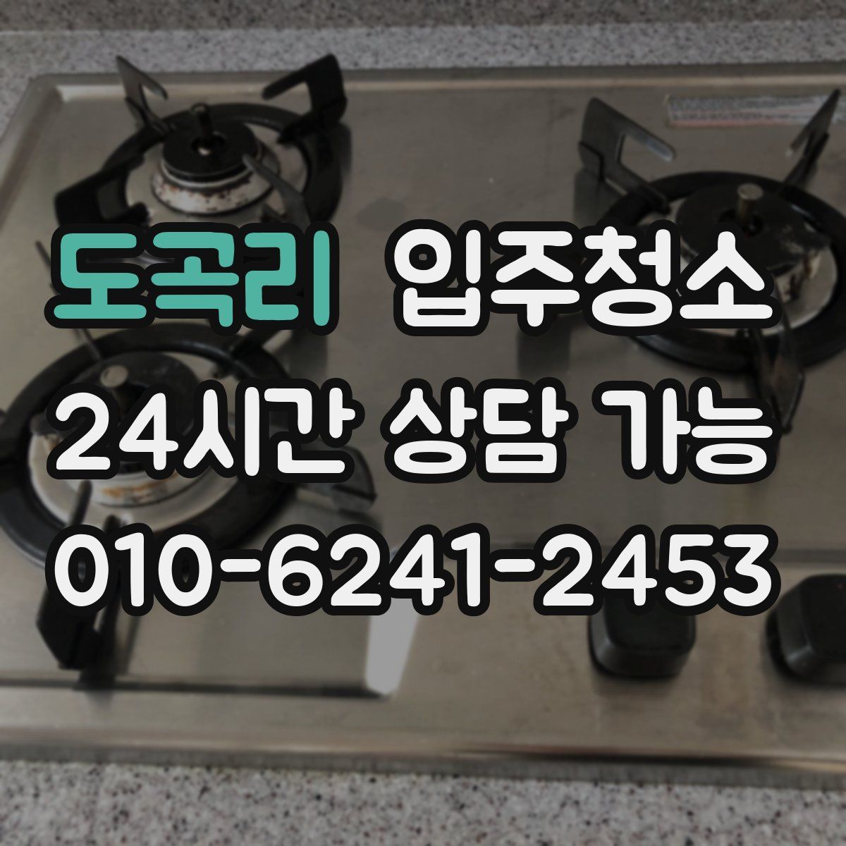 도곡리 원룸청소